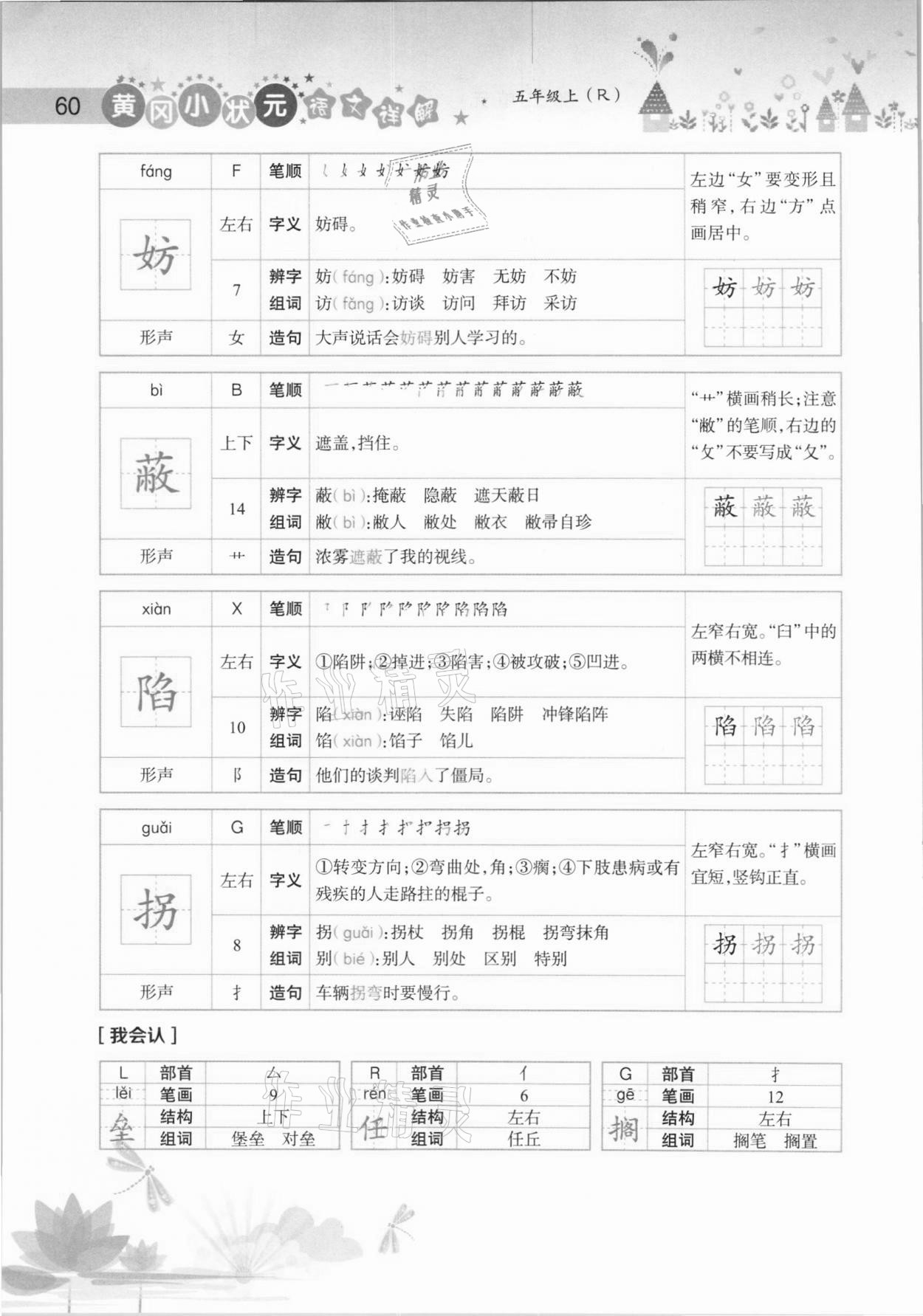 2020年黄冈小状元语文详解五年级上册人教版 参考答案第60页