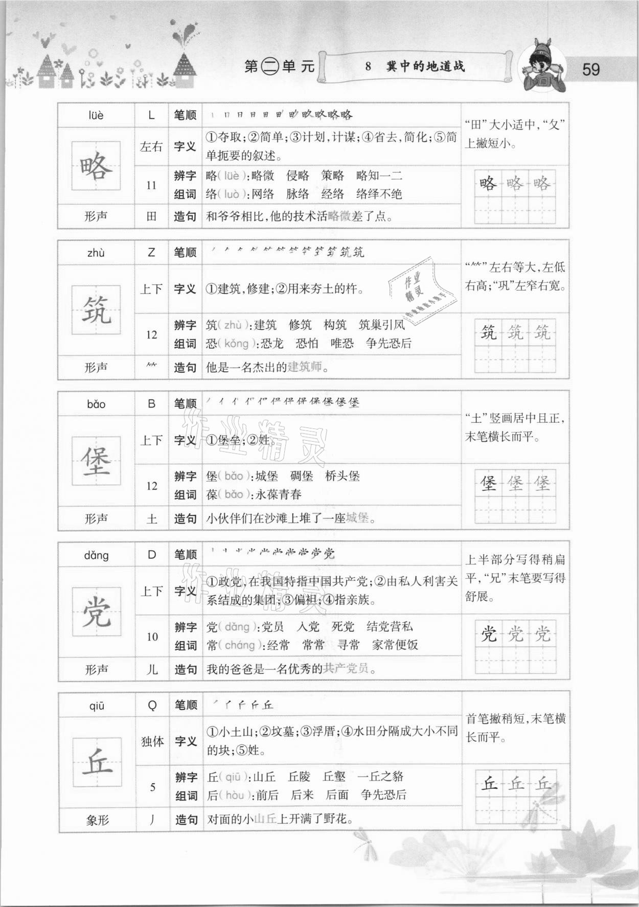 2020年黄冈小状元语文详解五年级上册人教版 参考答案第59页