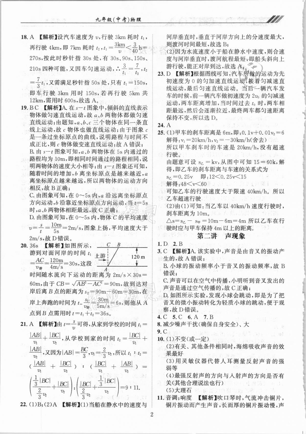 2021年奥赛王全国重点高中提前招生专用教材九年级中考物理人教版 参考答案第2页