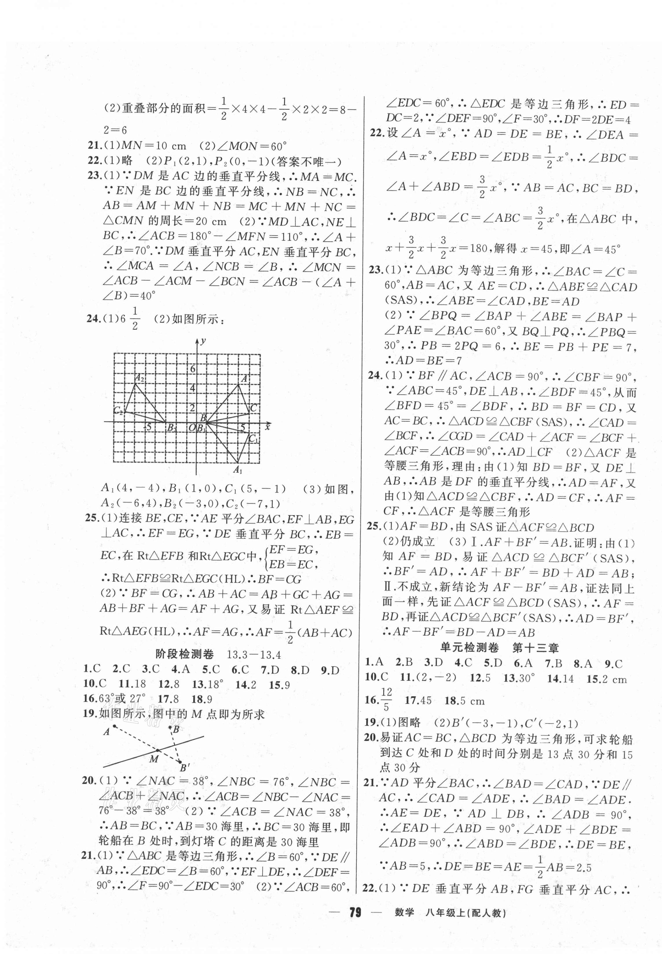 2020年黄冈金牌之路单元期末标准卷八年级数学上册人教版 参考答案第3页