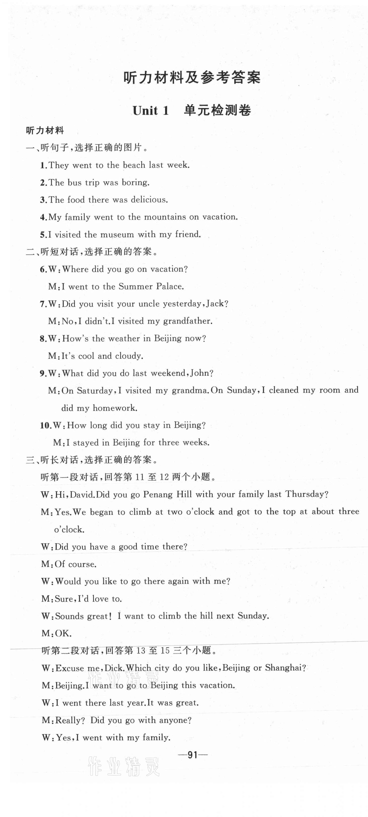 2020年黃岡金牌之路單元期末標(biāo)準(zhǔn)卷八年級(jí)英語(yǔ)上冊(cè)人教版 第1頁(yè)