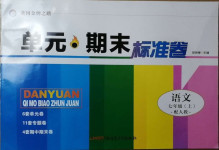 2020年黃岡金牌之路單元期末標(biāo)準(zhǔn)卷七年級(jí)語(yǔ)文上冊(cè)人教版