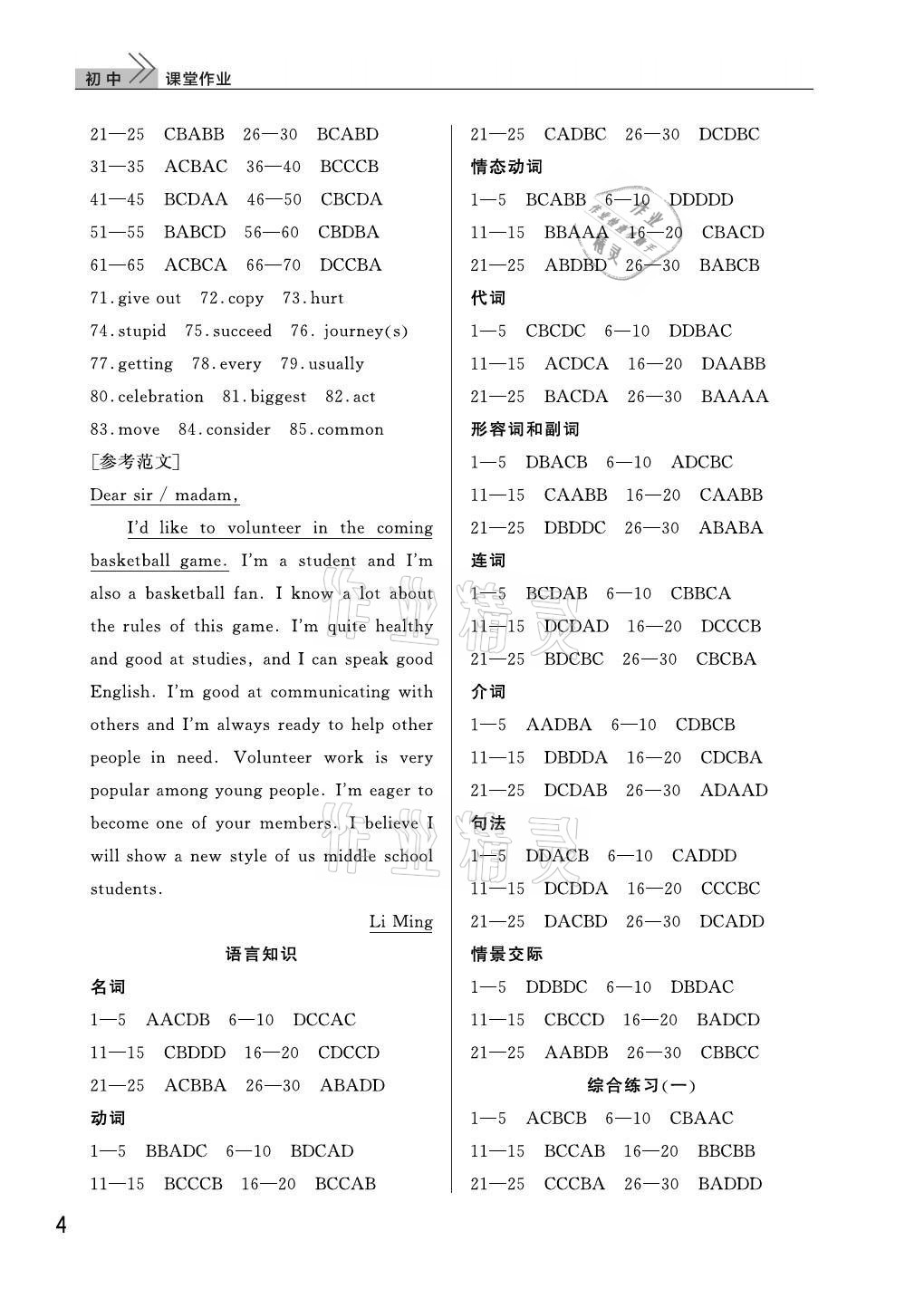 2021年课堂作业九年级英语下册人教版武汉出版社 参考答案第4页