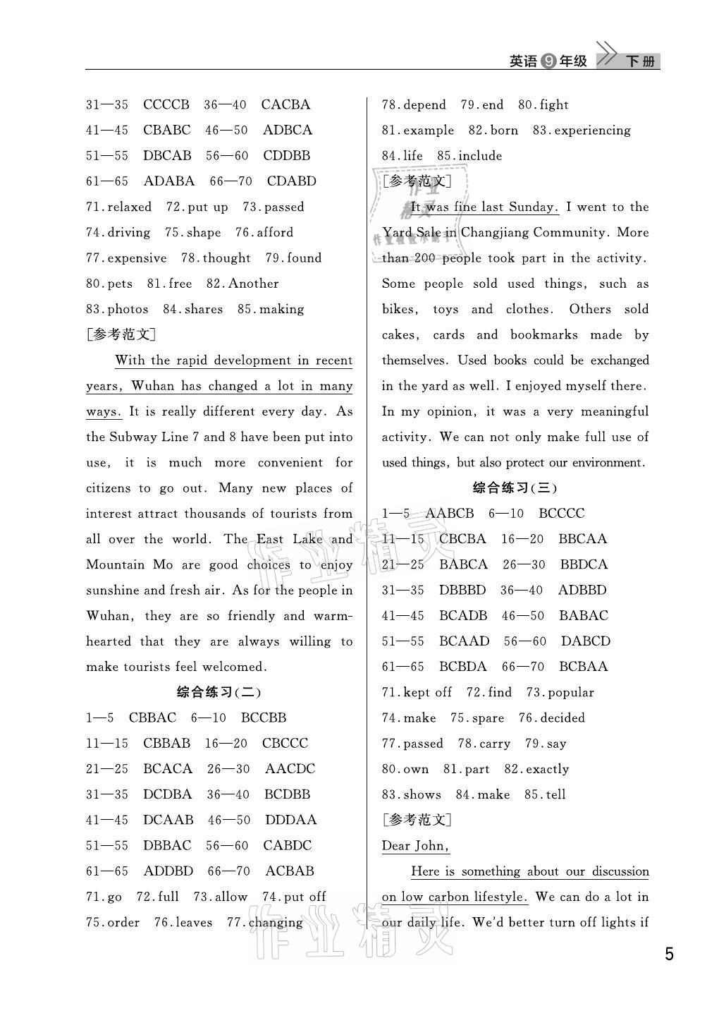 2021年課堂作業(yè)九年級英語下冊人教版武漢出版社 參考答案第5頁