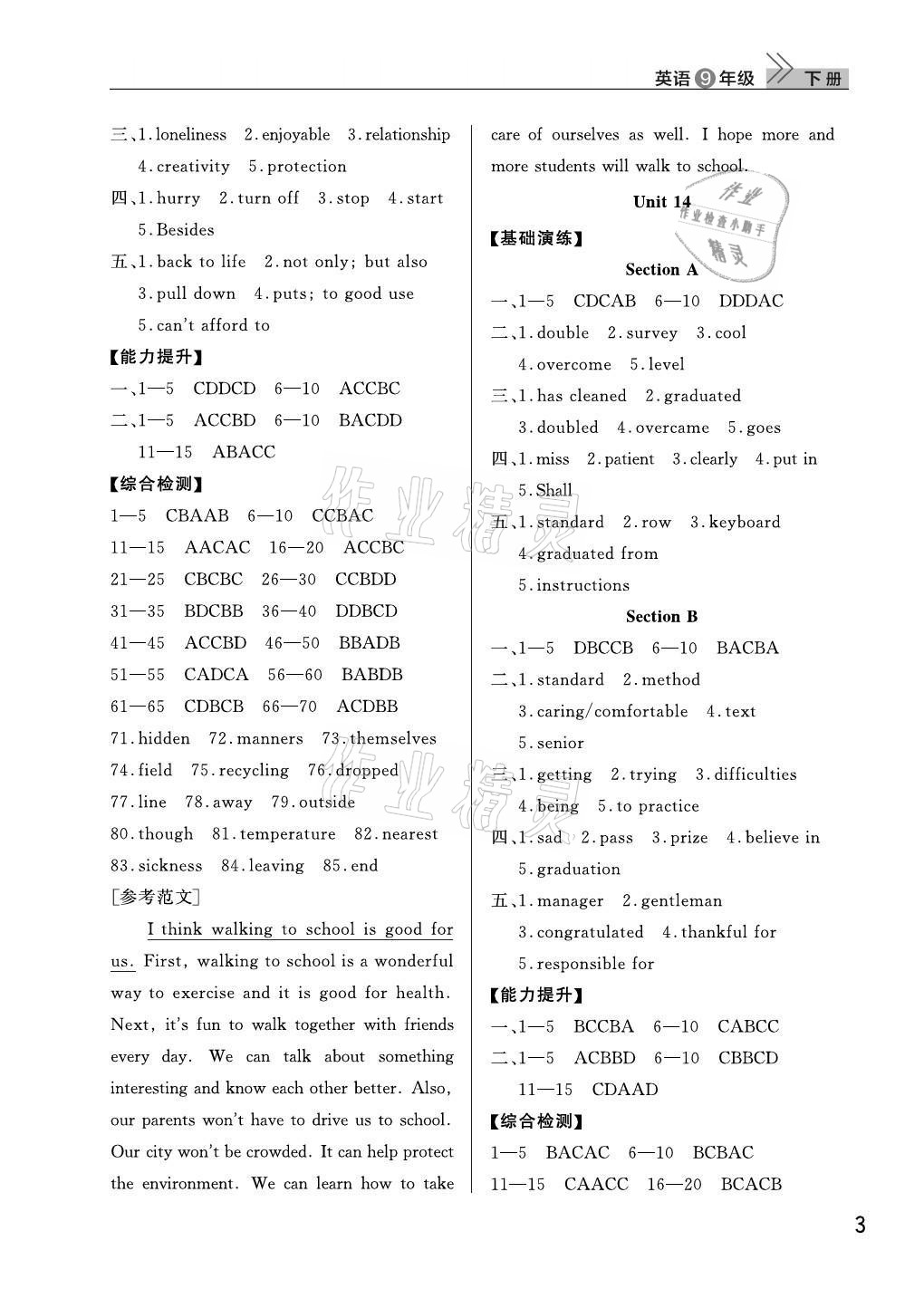 2021年課堂作業(yè)九年級(jí)英語(yǔ)下冊(cè)人教版武漢出版社 參考答案第3頁(yè)