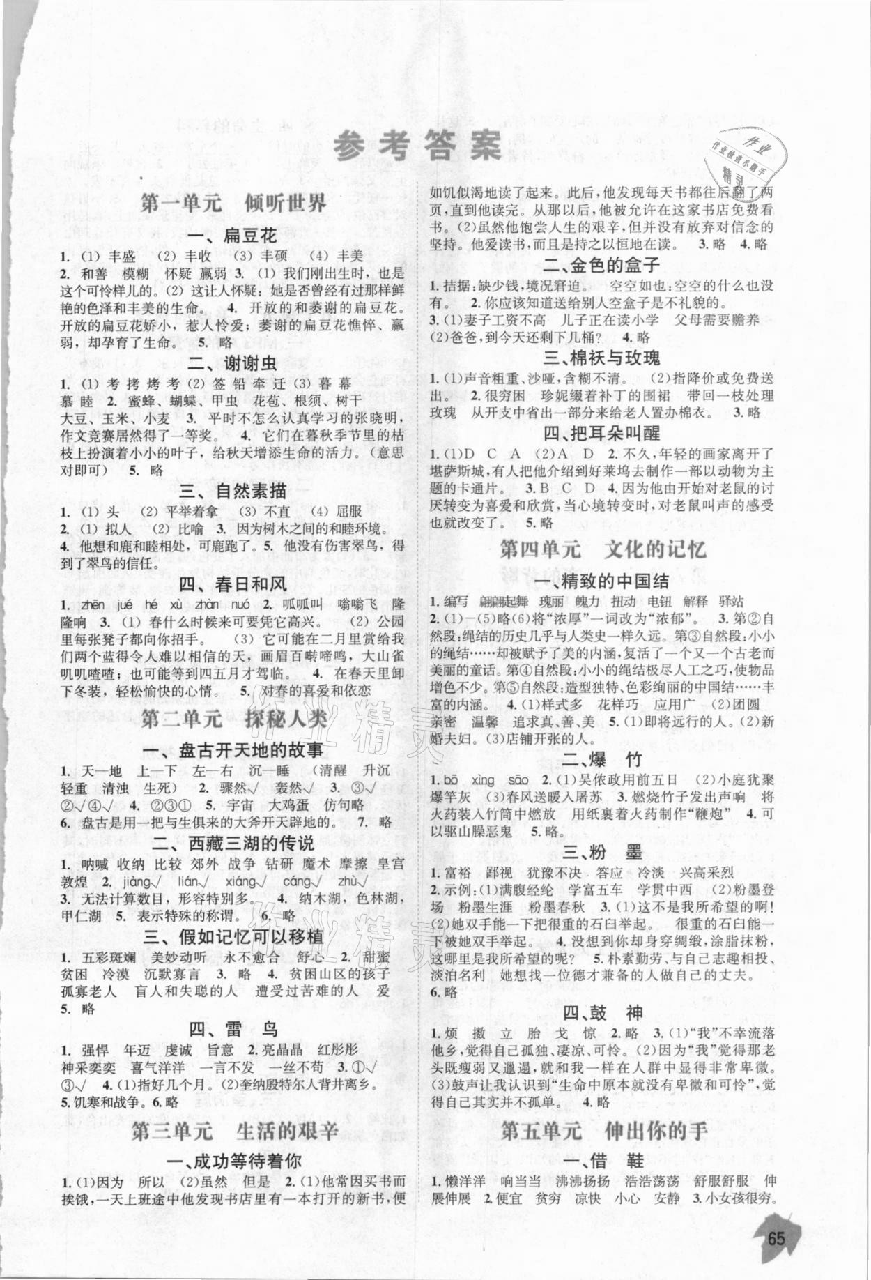 2020年成長(zhǎng)閱讀五年級(jí)上冊(cè)人教版 第1頁(yè)