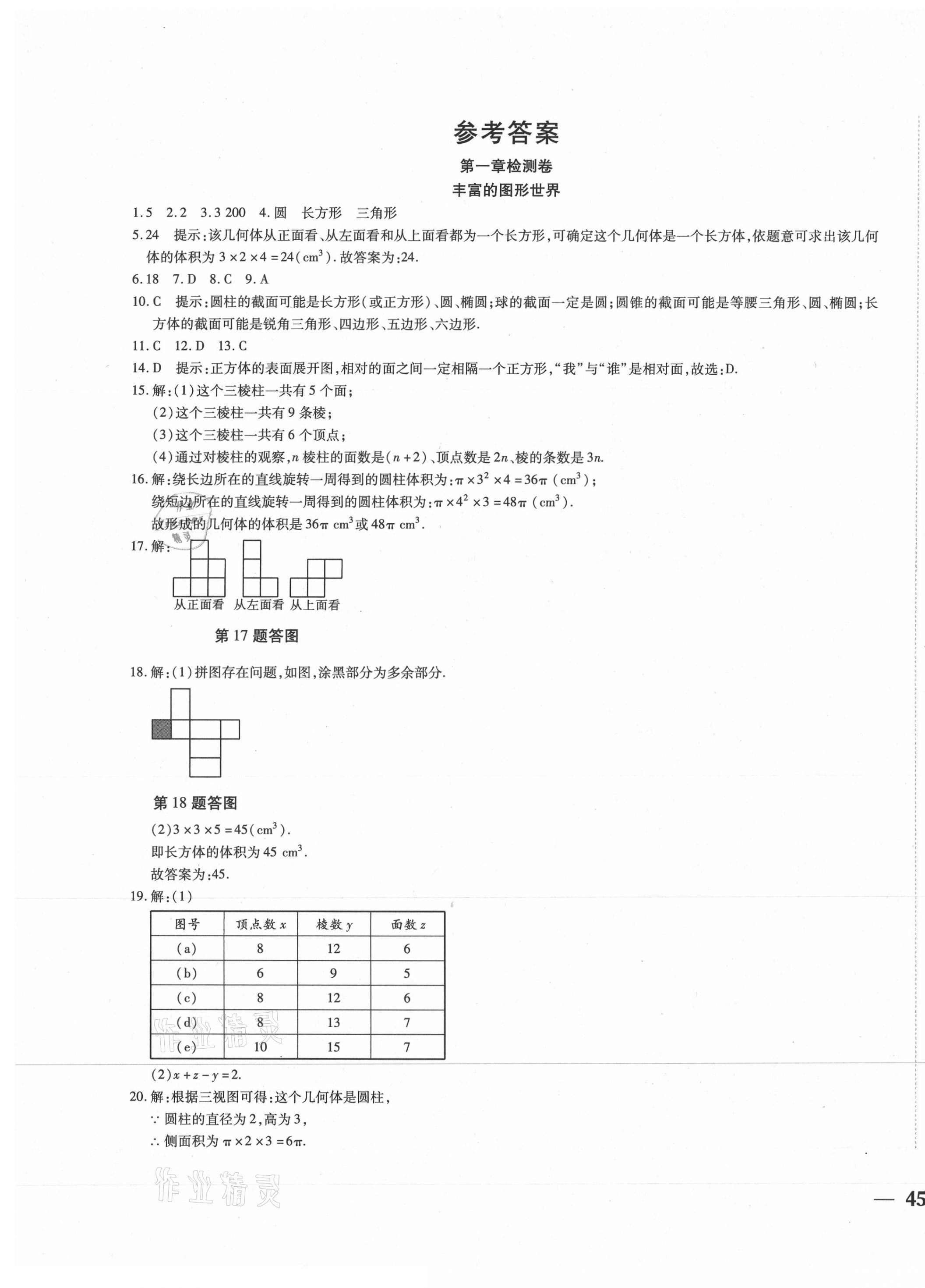 2020年云南省考標(biāo)準(zhǔn)卷七年級(jí)數(shù)學(xué)上冊(cè)北師大版 第1頁(yè)