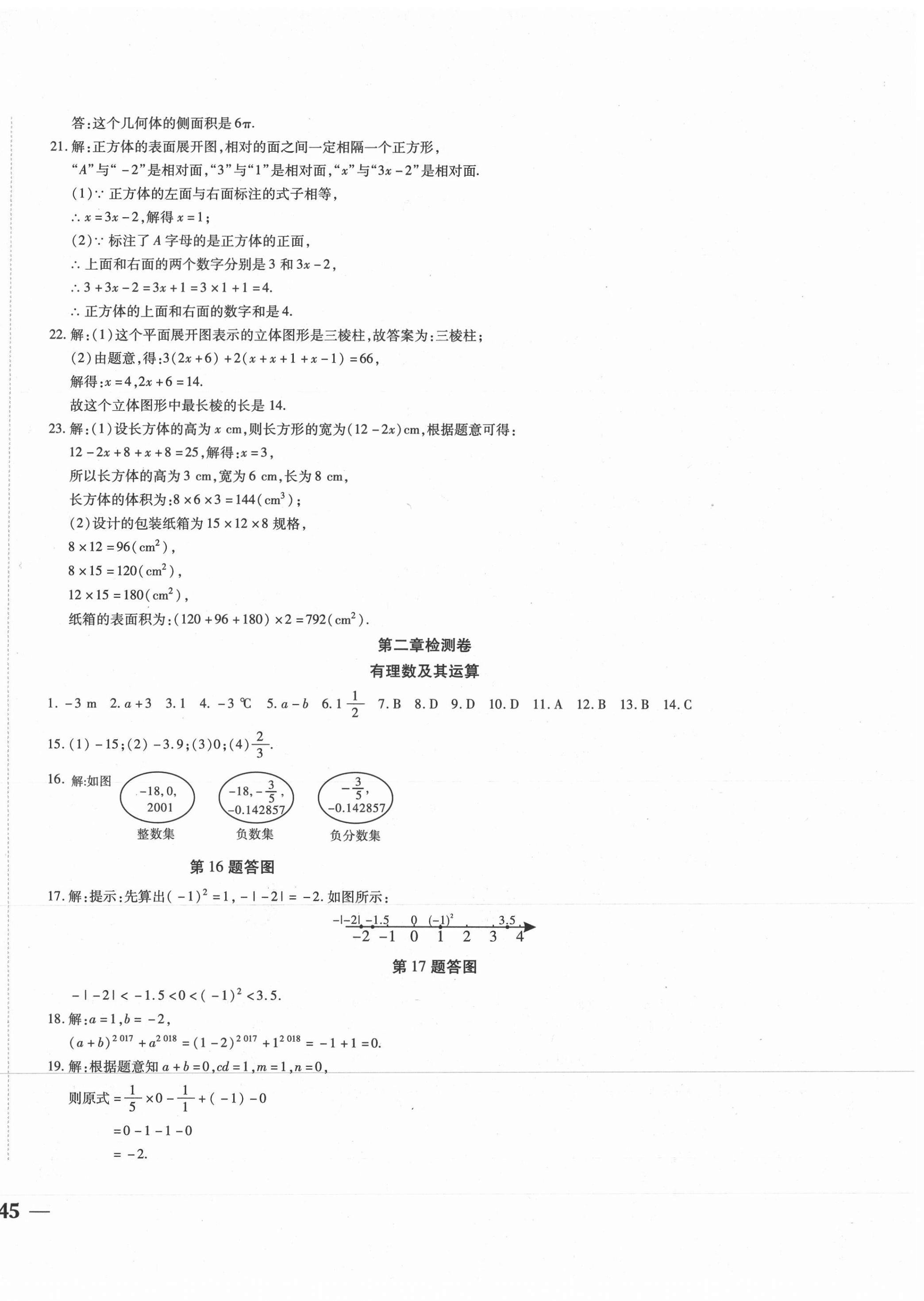 2020年云南省考標準卷七年級數(shù)學上冊北師大版 第2頁