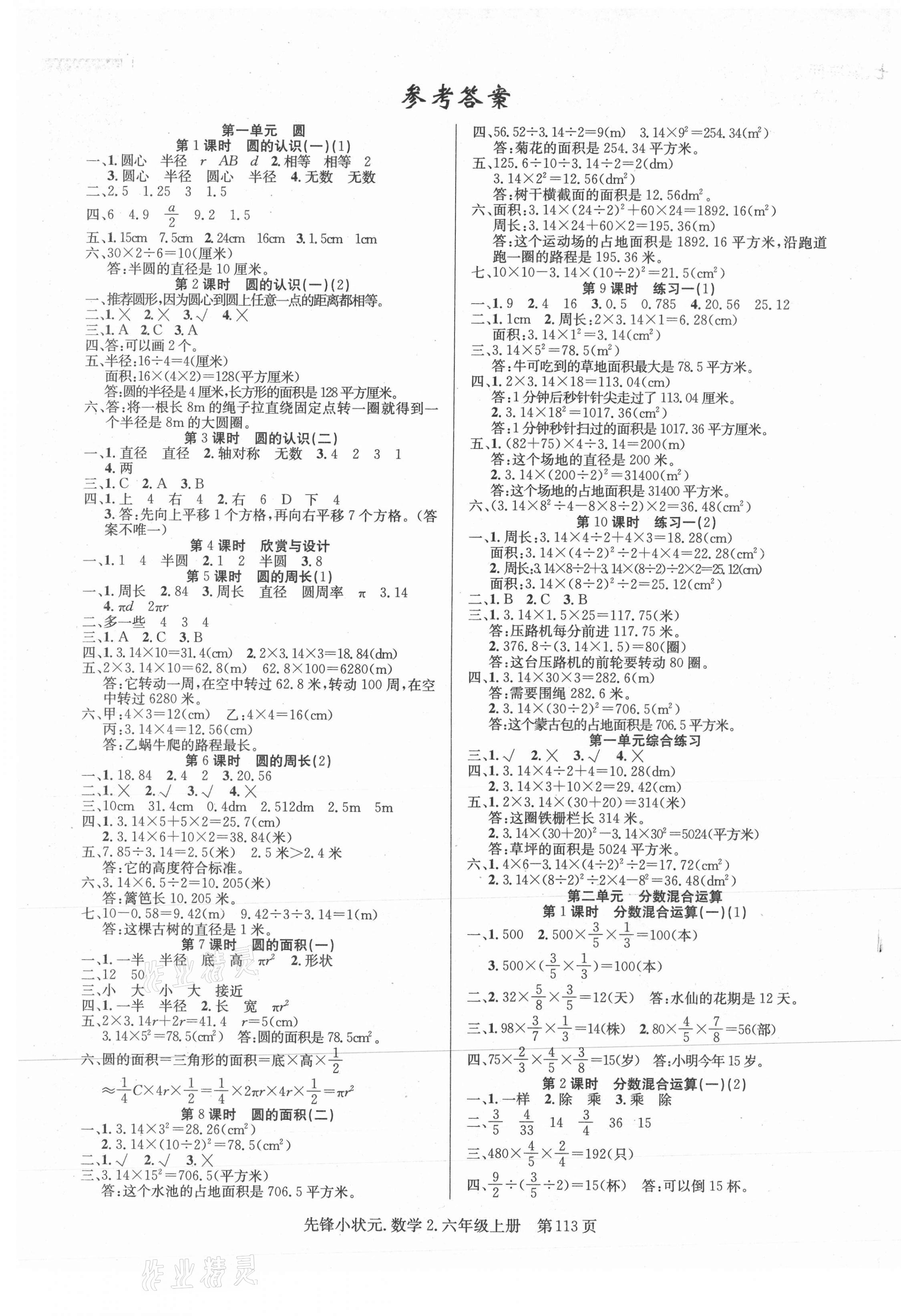 2020年先锋小状元六年级数学上册北师大版答案—青夏教育精英家教网