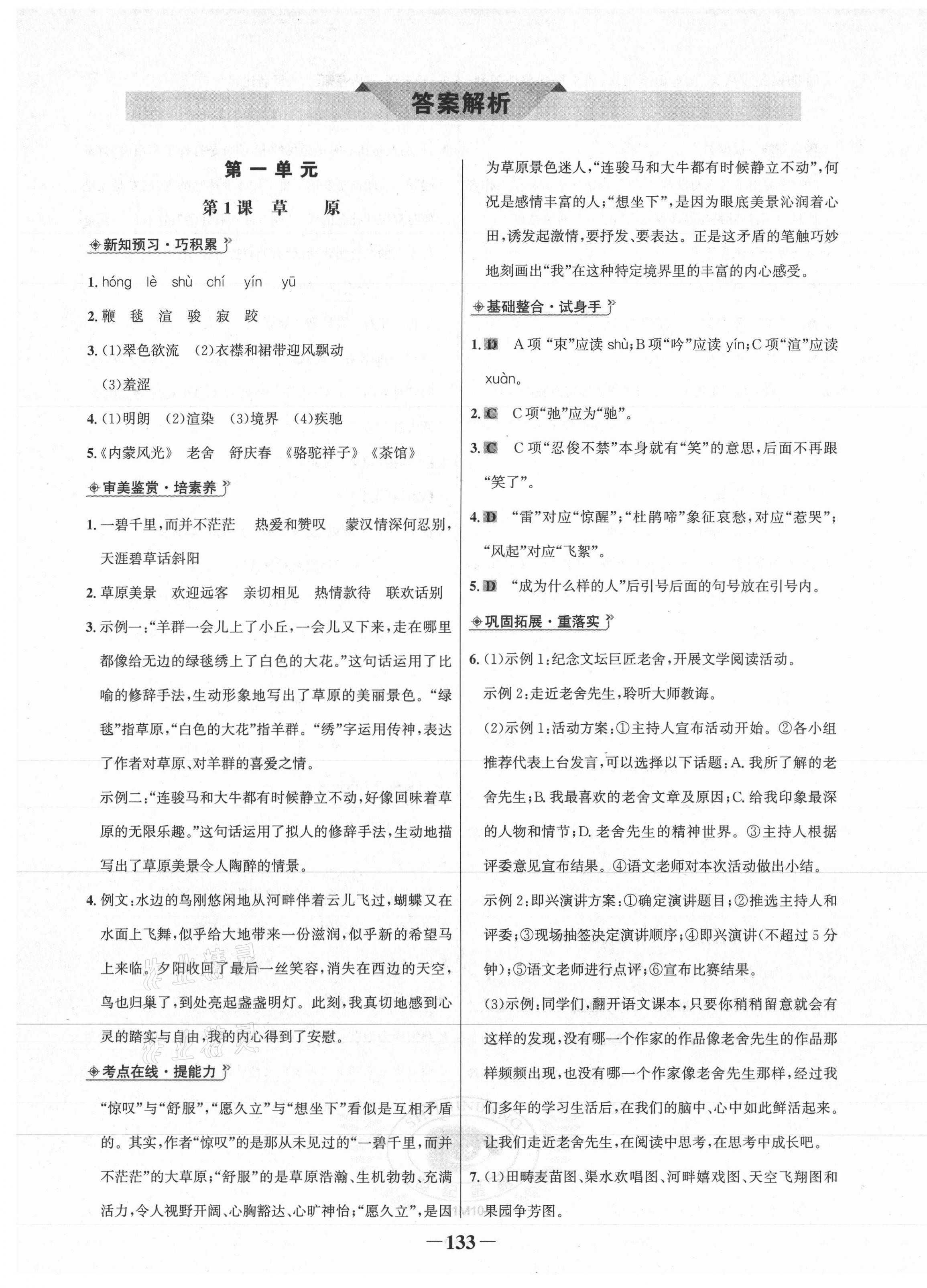 2020年世纪金榜金榜学案六年级语文上册部编版54制