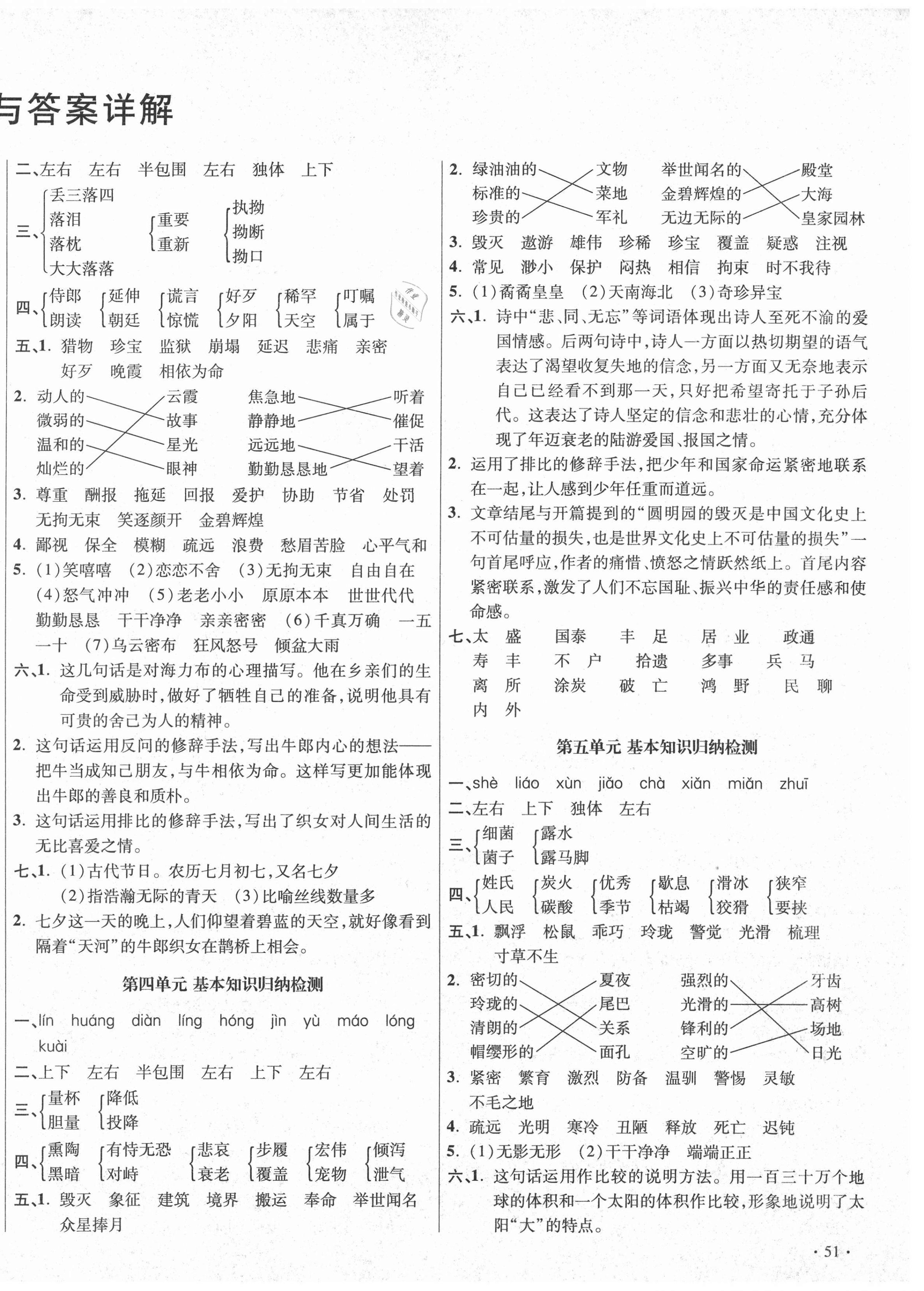 2020年尖子生小学名校同步质量检测卷五年级语文上册人教版四川专版 第2页