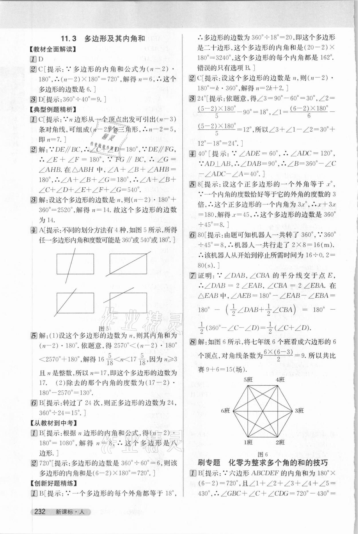 2020年新教材完全解讀八年級數(shù)學(xué)上冊人教版 第4頁