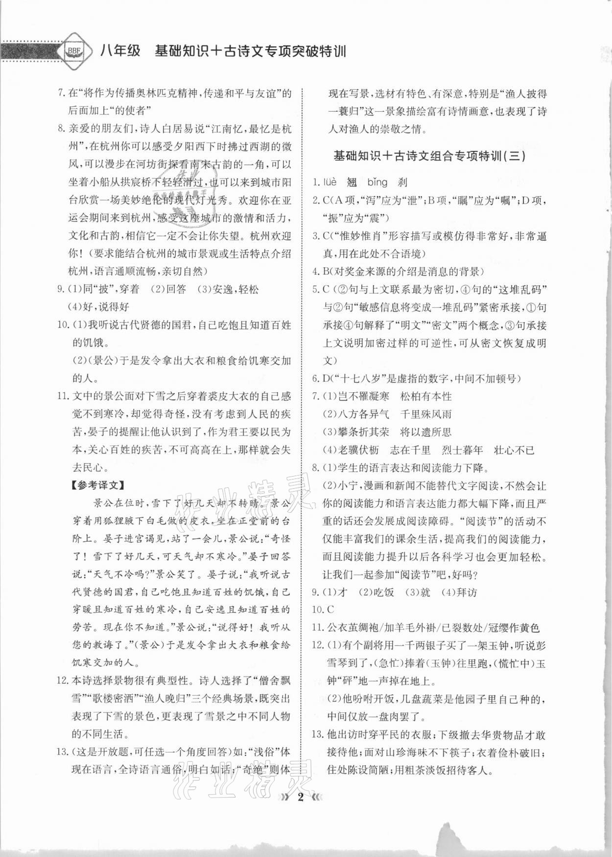 2020年初中语文专项突破特训基础知识加古诗文八年级 第2页