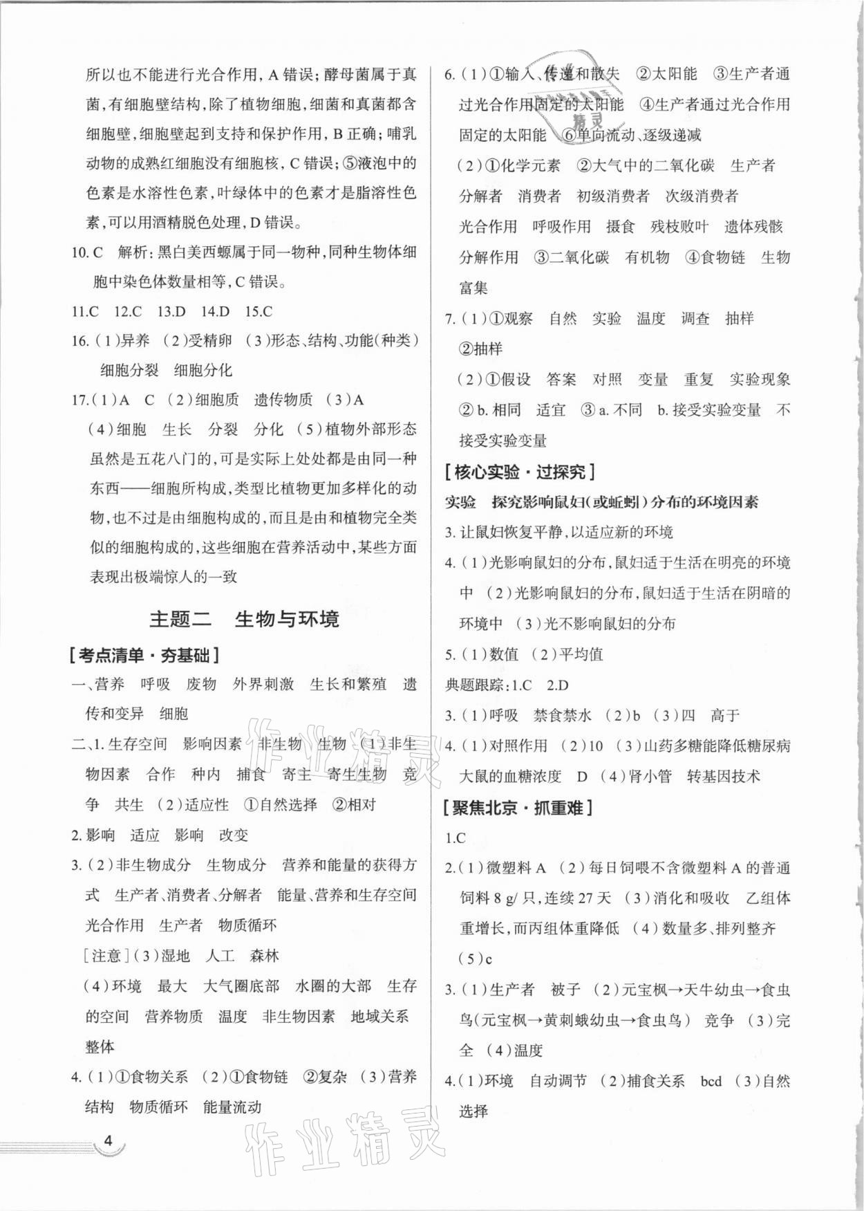 2021年中考零距离生物北京专版 第4页