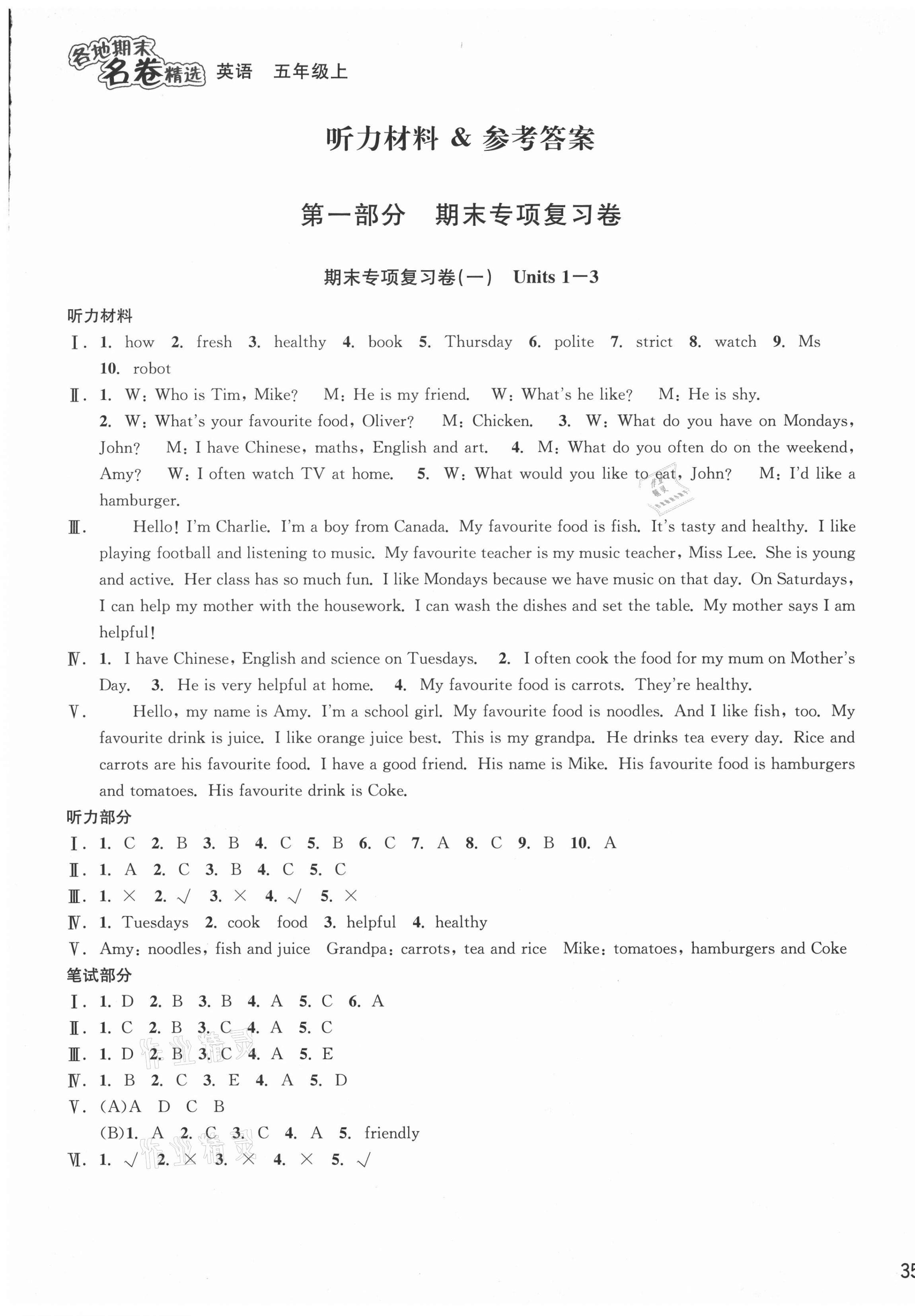 2020年各地期末名卷精选五年级英语上册人教版 第1页