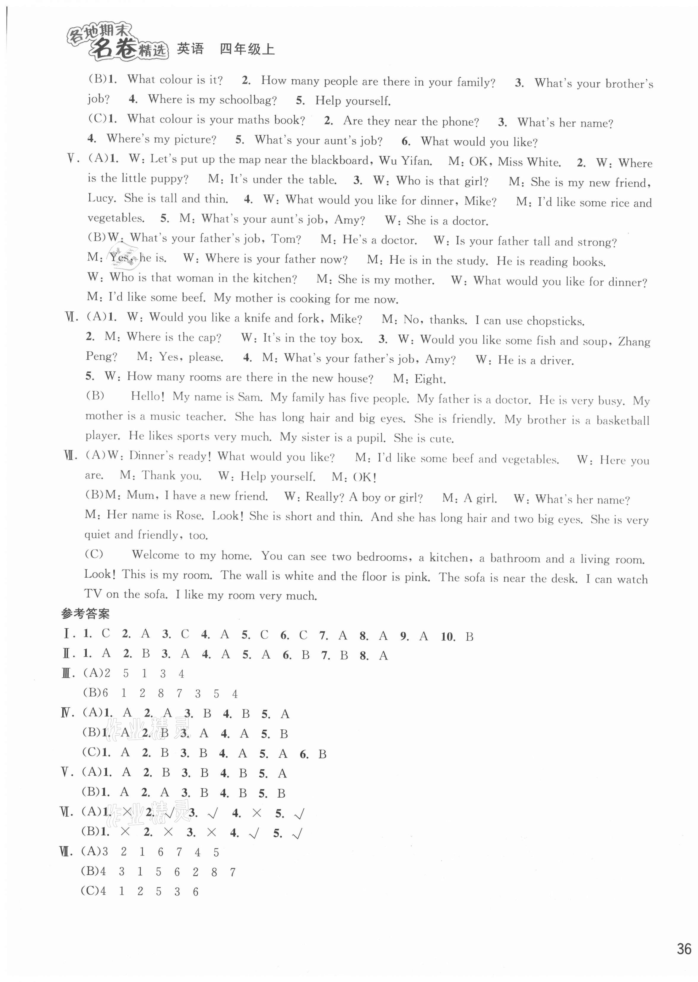 2020年各地期末名卷精選四年級(jí)英語(yǔ)上冊(cè)人教版 第3頁(yè)