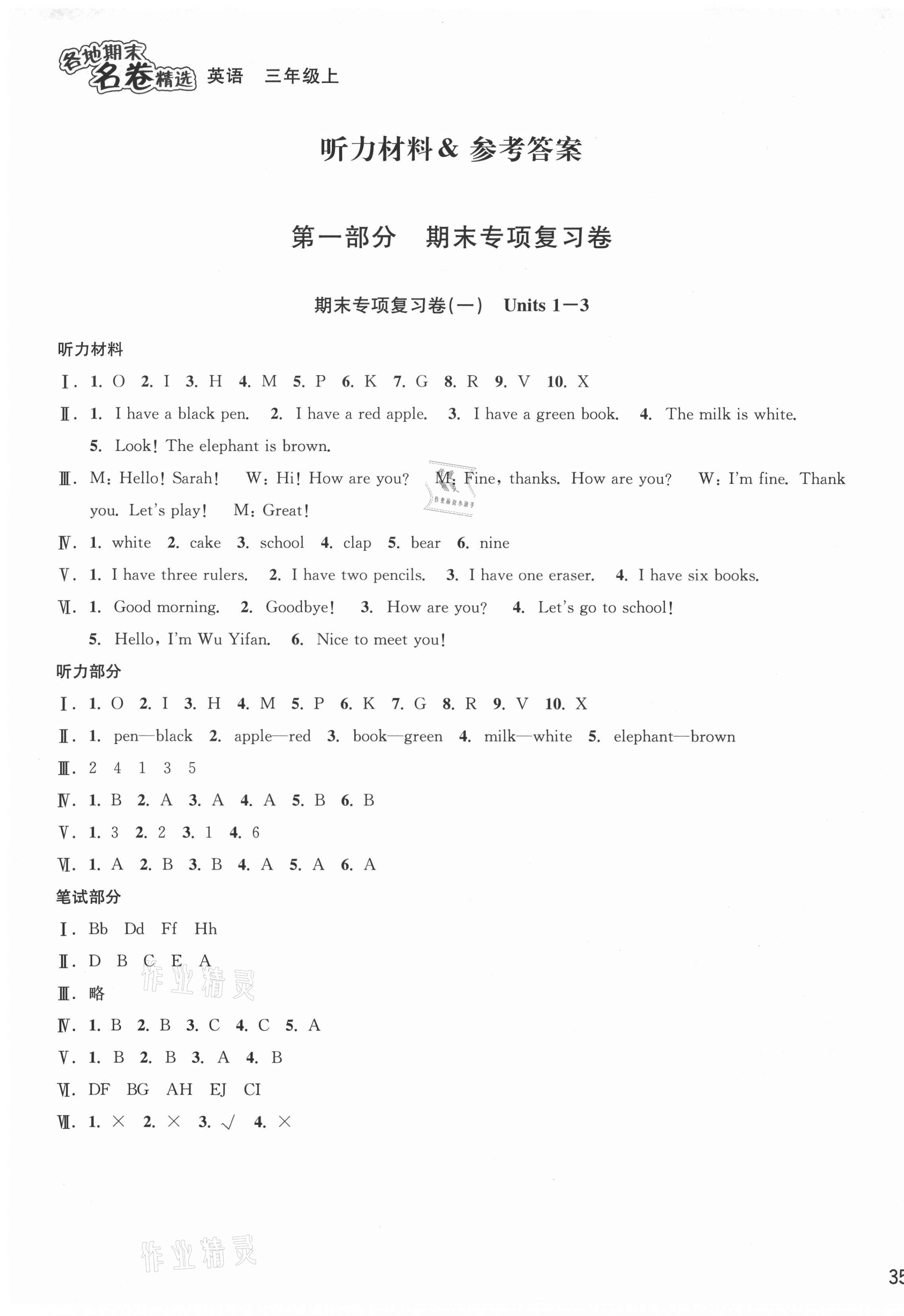 2020年各地期末名卷精選三年級(jí)英語上冊(cè)人教版 第1頁