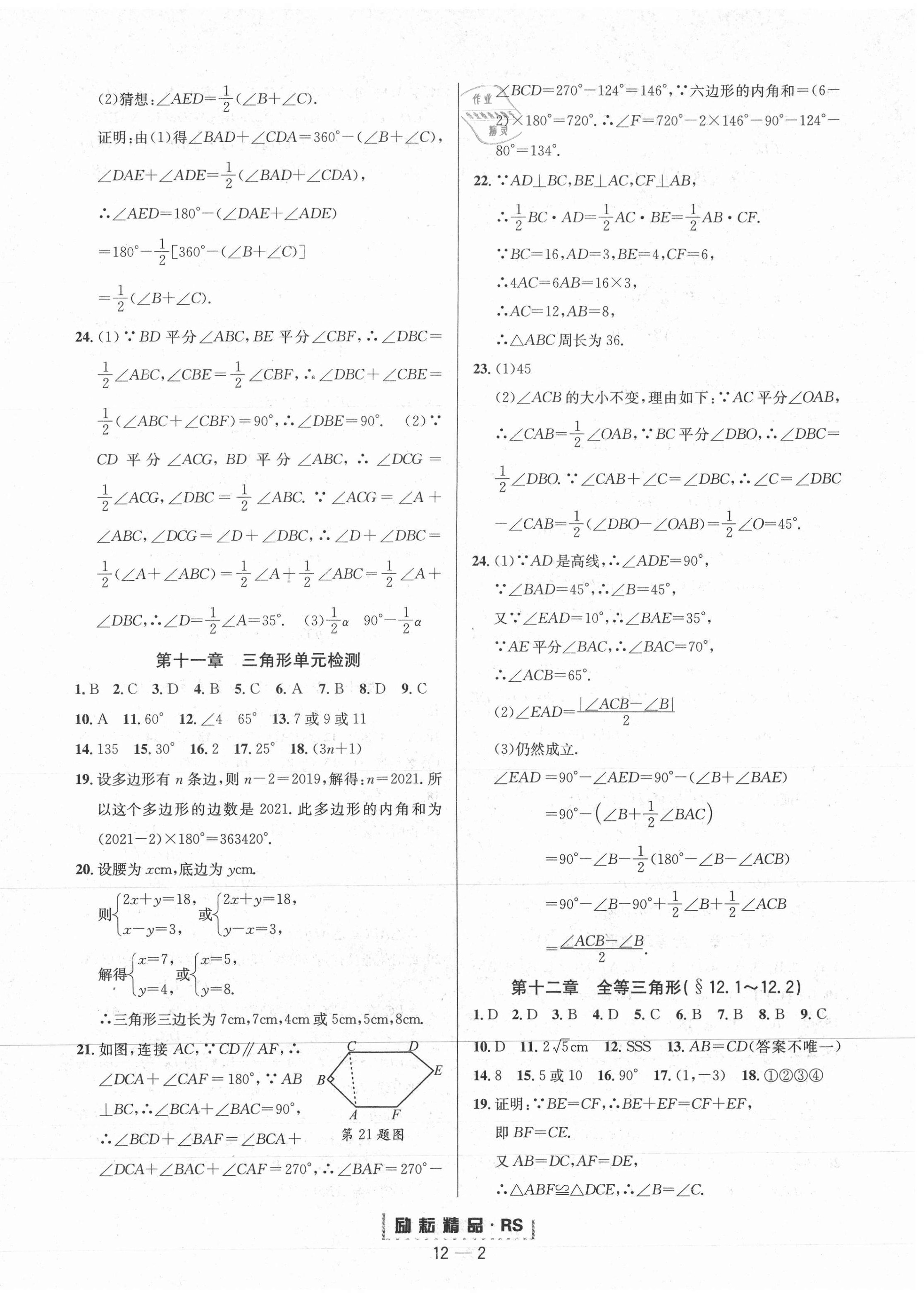 2020年励耘书业励耘活页八年级数学上册人教版 第2页