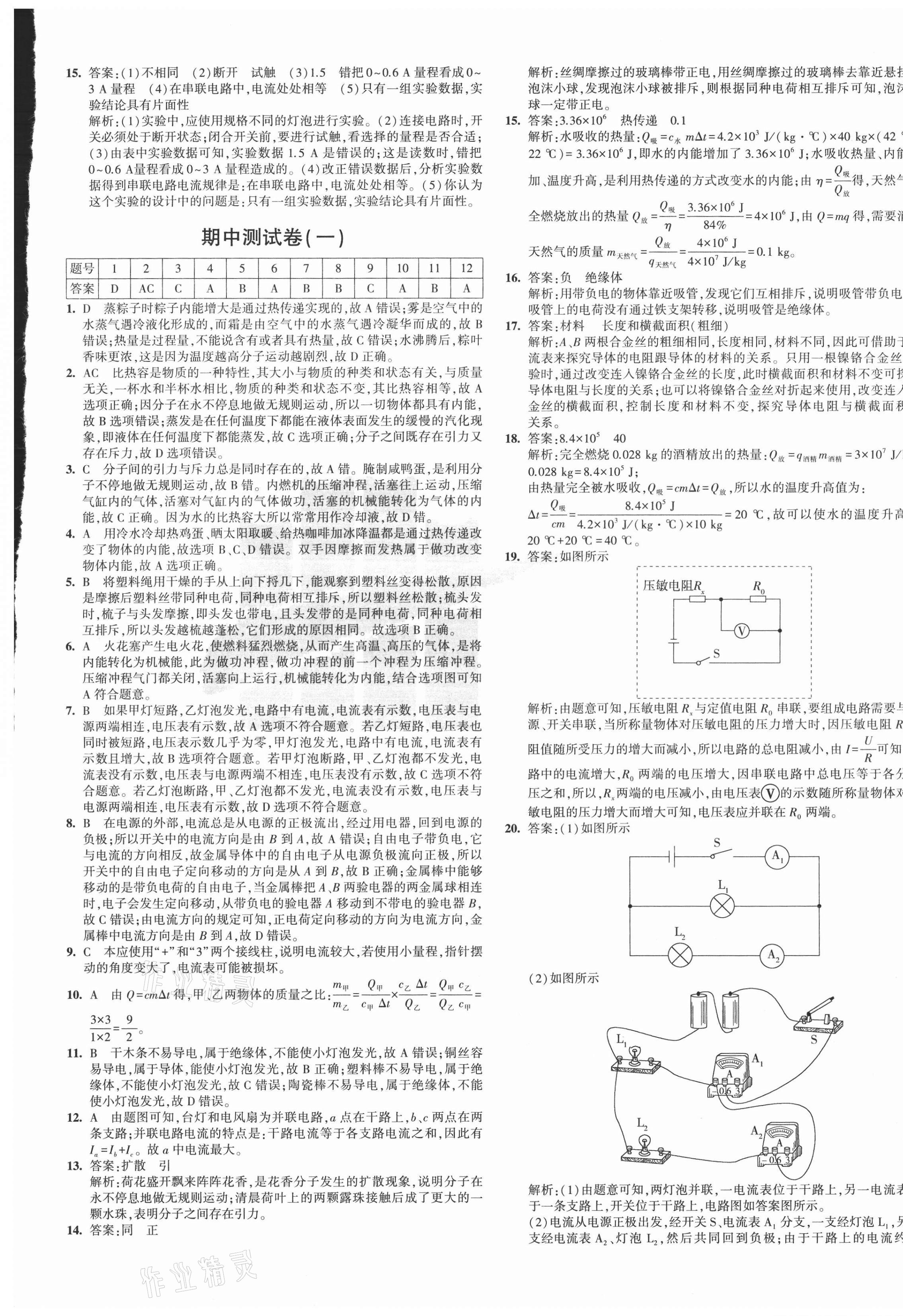 2020年5年中考3年模擬初中試卷九年級(jí)物理上冊(cè)教科版 第5頁