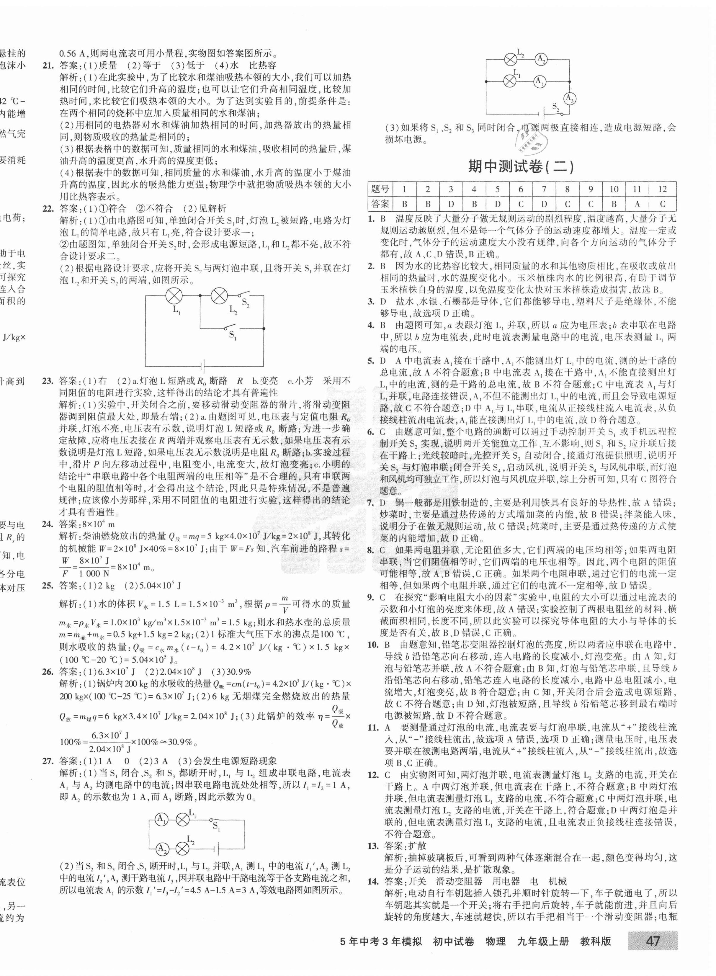 2020年5年中考3年模擬初中試卷九年級物理上冊教科版 第6頁