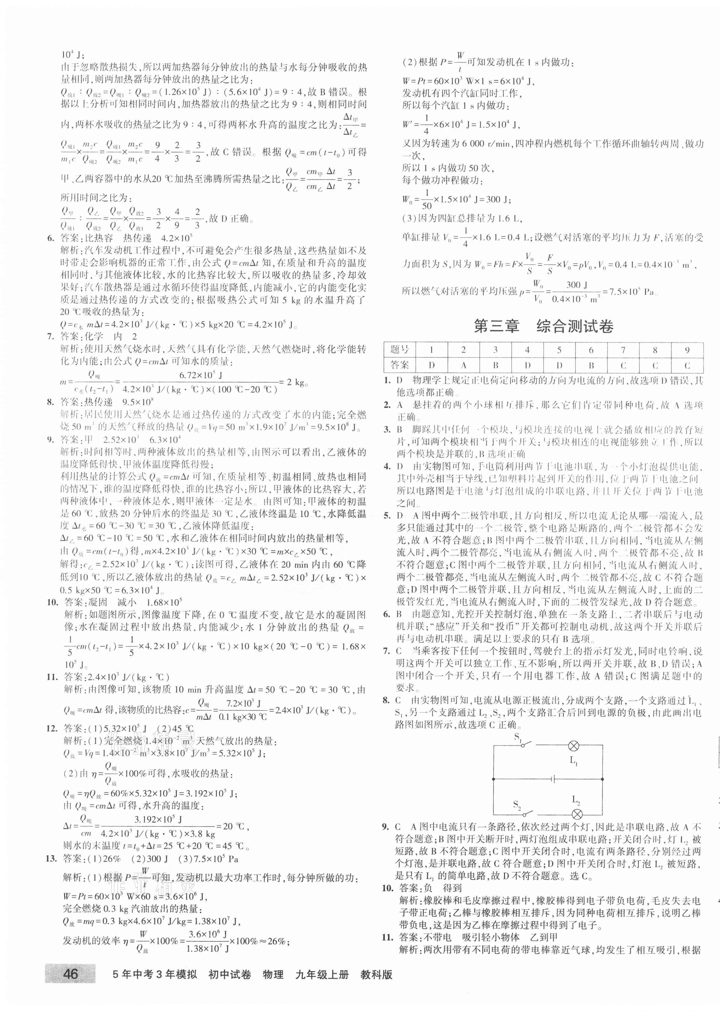 2020年5年中考3年模擬初中試卷九年級物理上冊教科版 第3頁