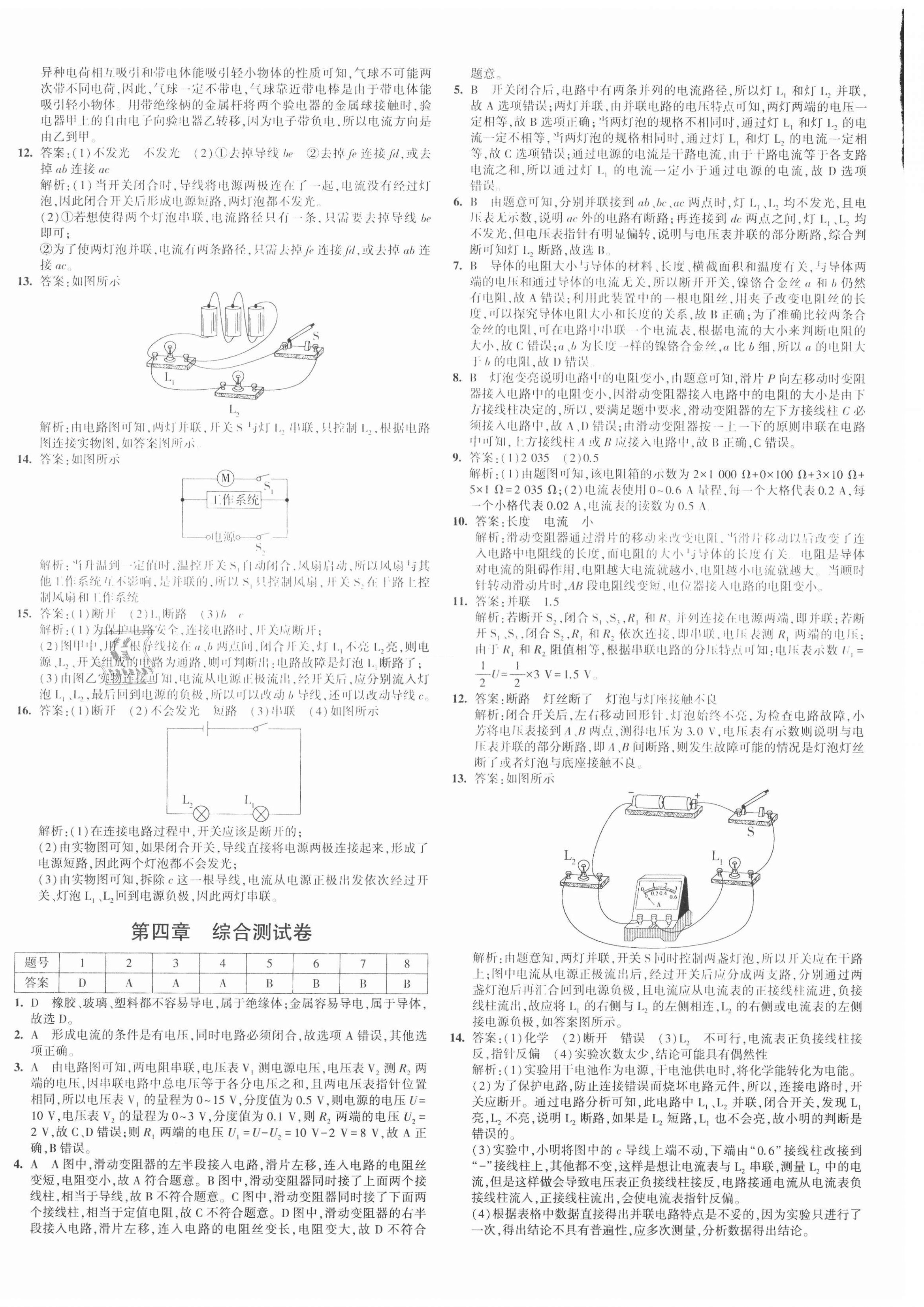 2020年5年中考3年模擬初中試卷九年級(jí)物理上冊(cè)教科版 第4頁(yè)