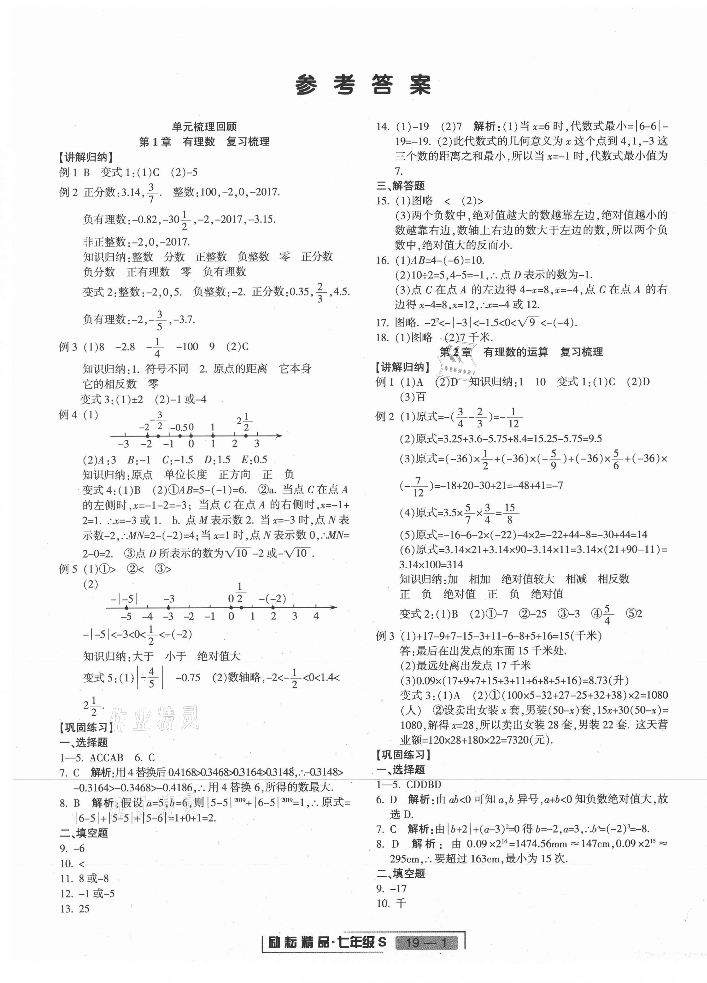 2020年励耘书业浙江新期末七年级数学上册浙教版 第1页