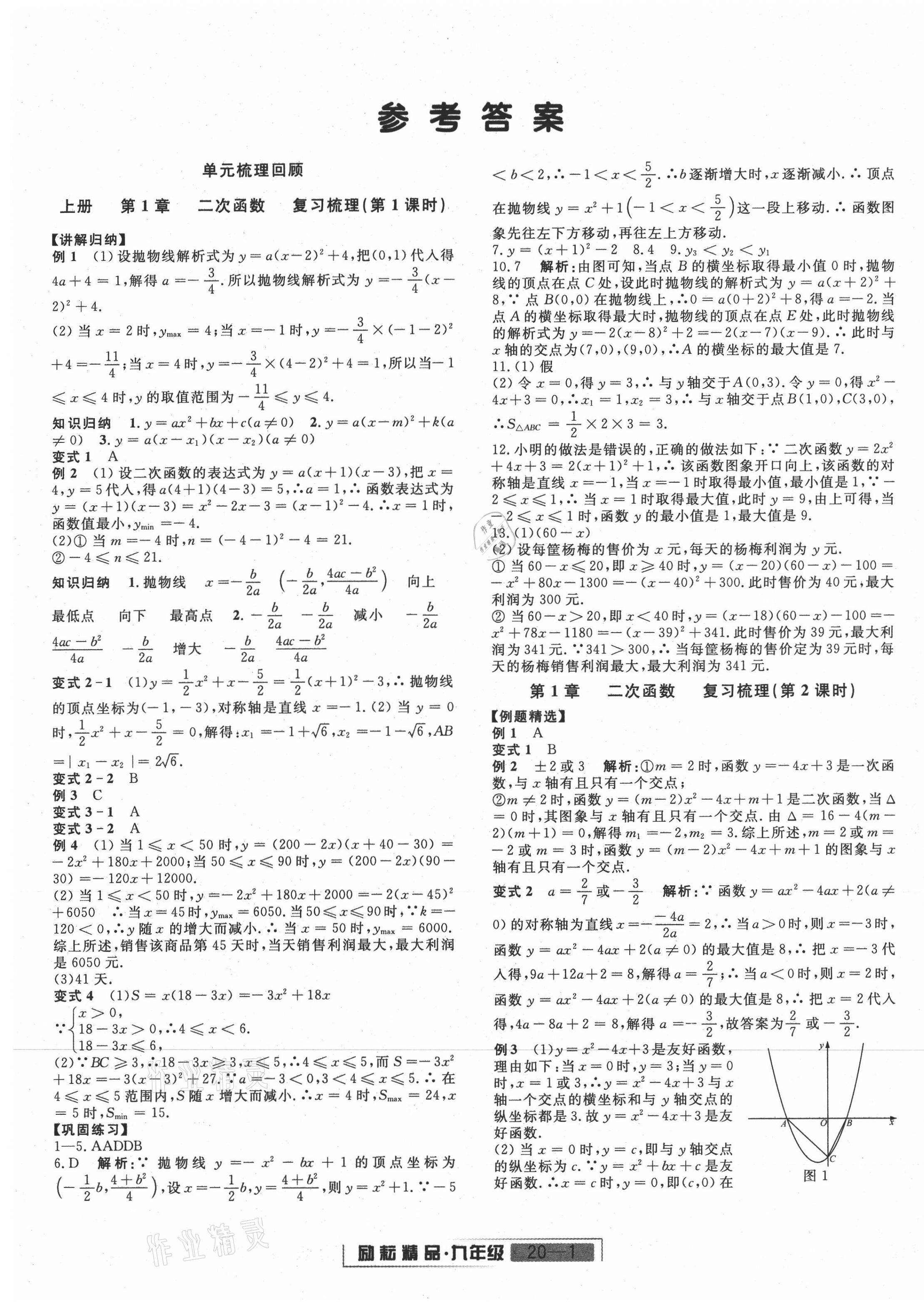 2020年勵耘書業(yè)浙江新期末九年級數(shù)學上冊浙教版 第1頁