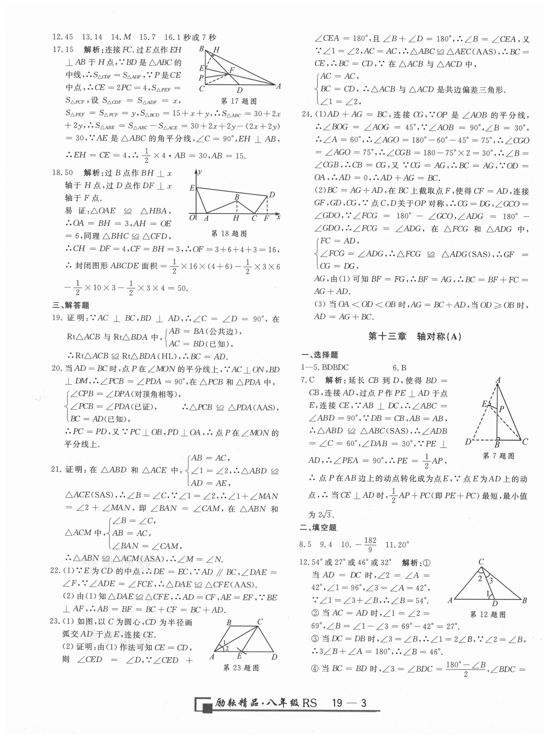 2020年勵耘書業(yè)浙江期末八年級數(shù)學(xué)上冊人教版 第3頁