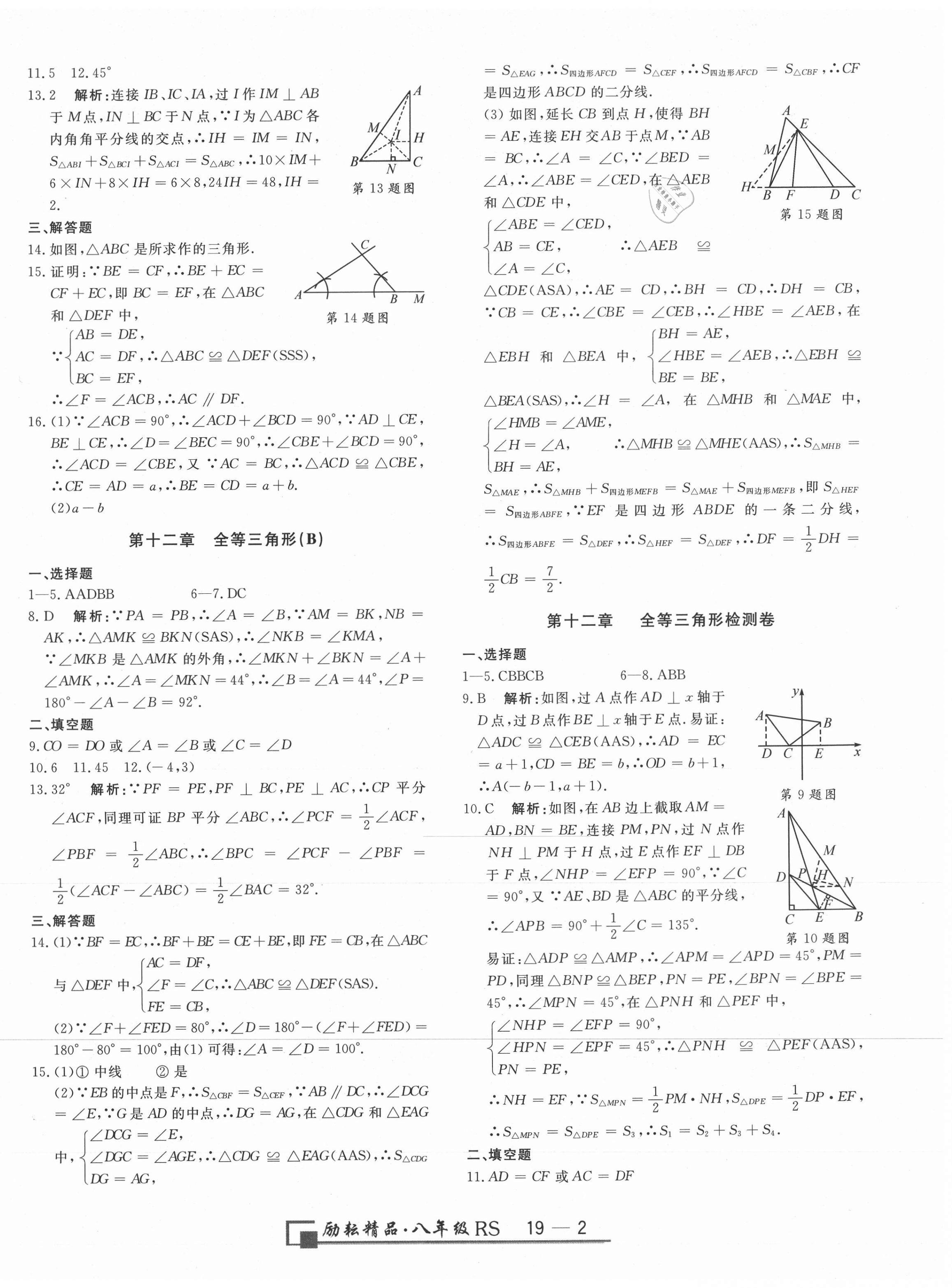 2020年勵(lì)耘書業(yè)浙江期末八年級(jí)數(shù)學(xué)上冊(cè)人教版 第2頁