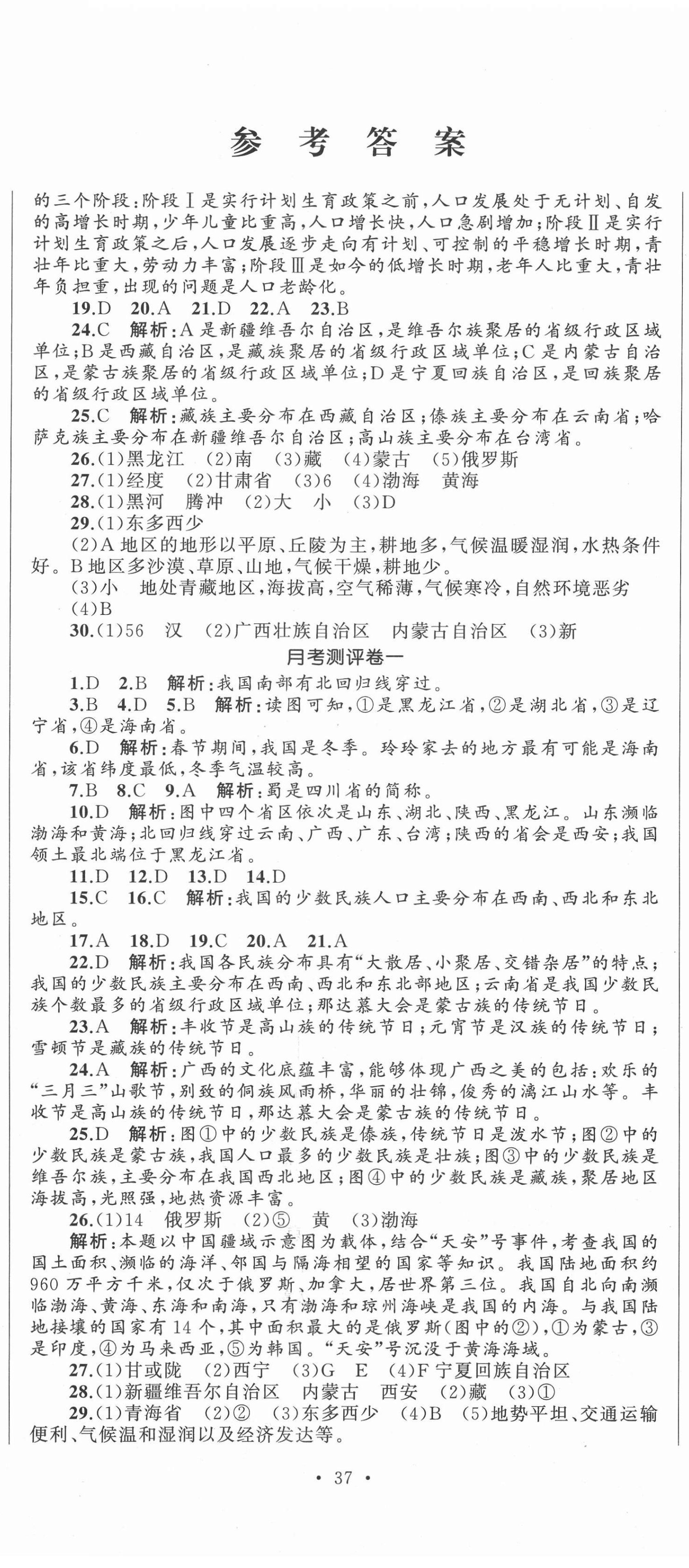 2020年湘教考苑单元测试卷八年级地理上册湘教版 第2页