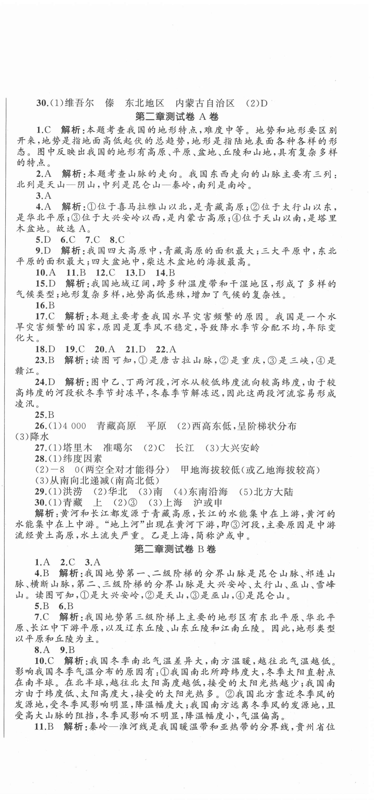 2020年湘教考苑单元测试卷八年级地理上册湘教版 第3页
