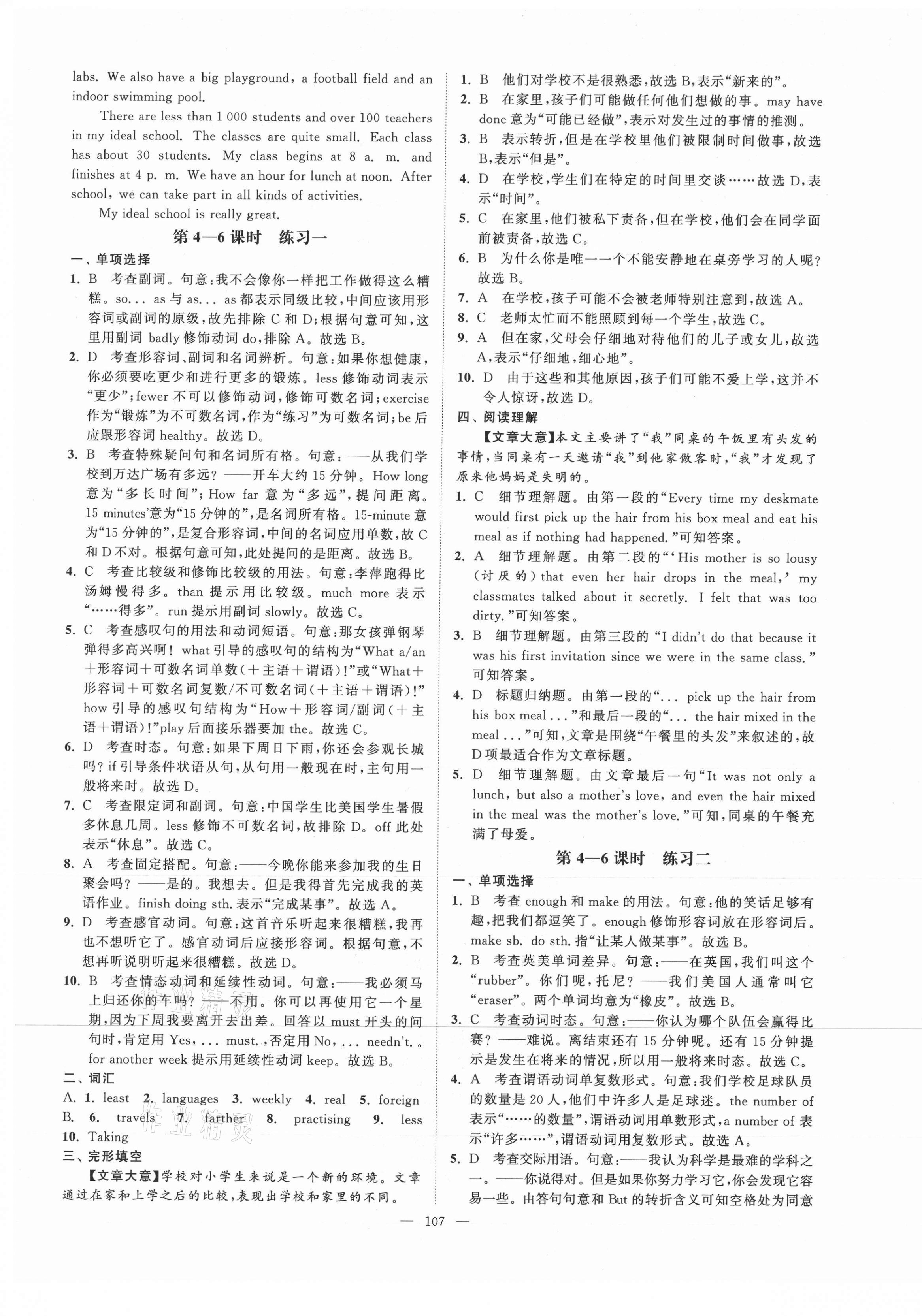 2020年拉网提优大小卷八年级英语上册译林版 第5页