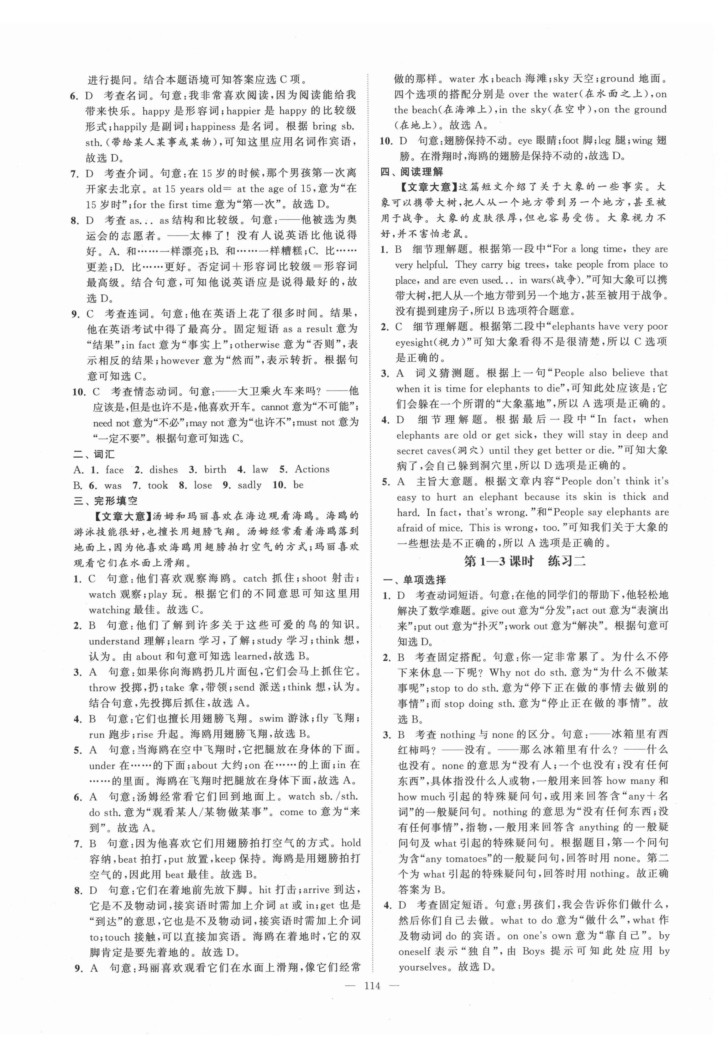 2020年拉网提优大小卷八年级英语上册译林版 第12页