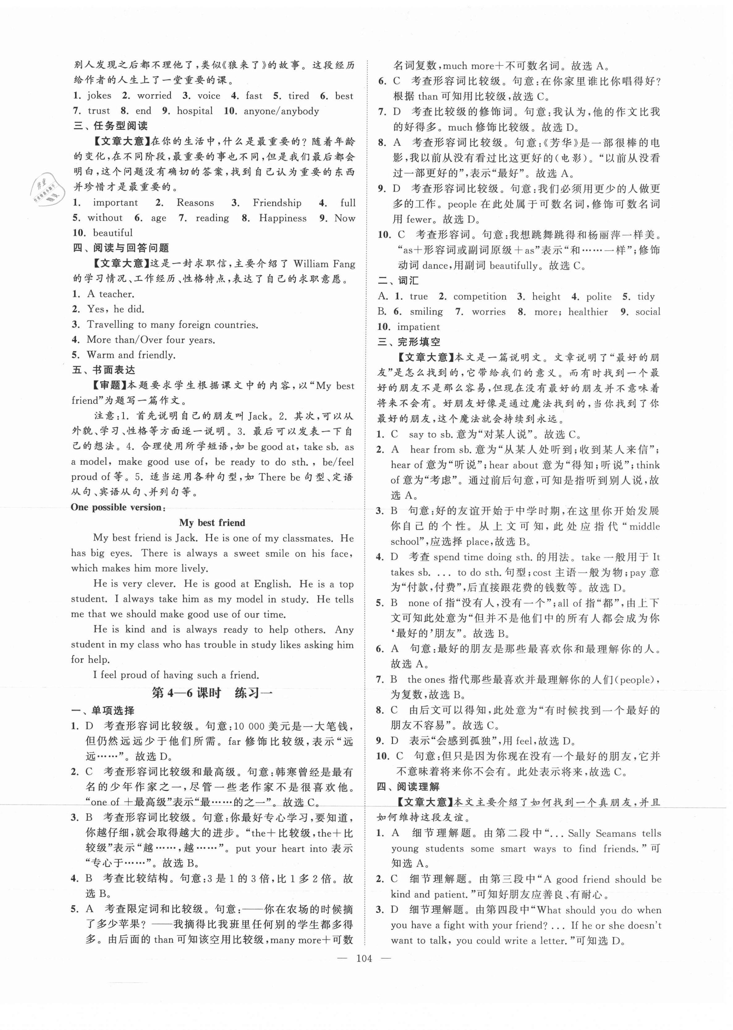 2020年拉网提优大小卷八年级英语上册译林版 第2页