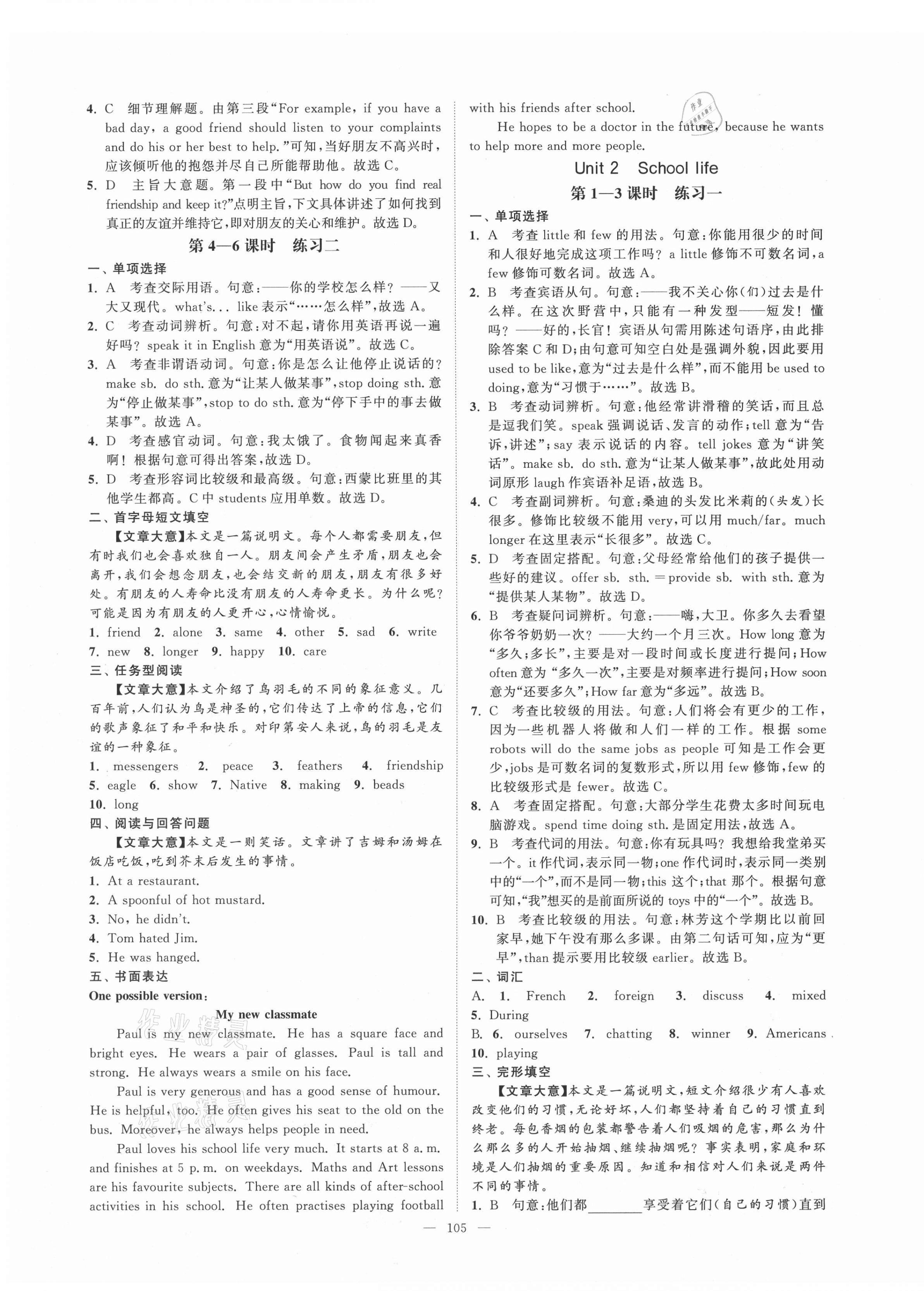 2020年拉网提优大小卷八年级英语上册译林版 第3页