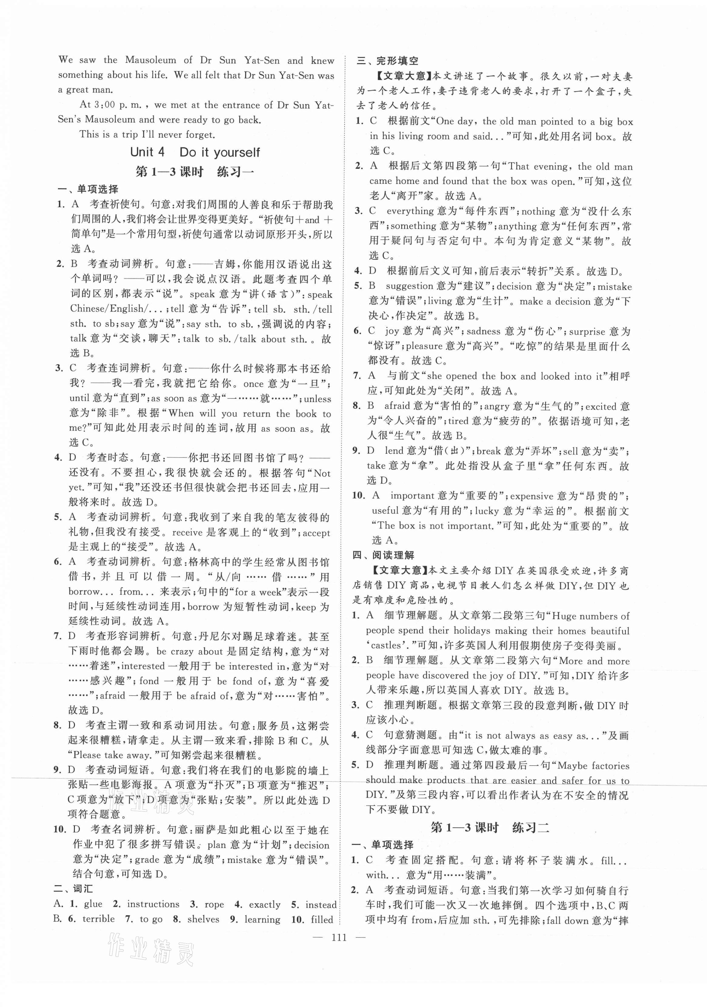 2020年拉网提优大小卷八年级英语上册译林版 第9页