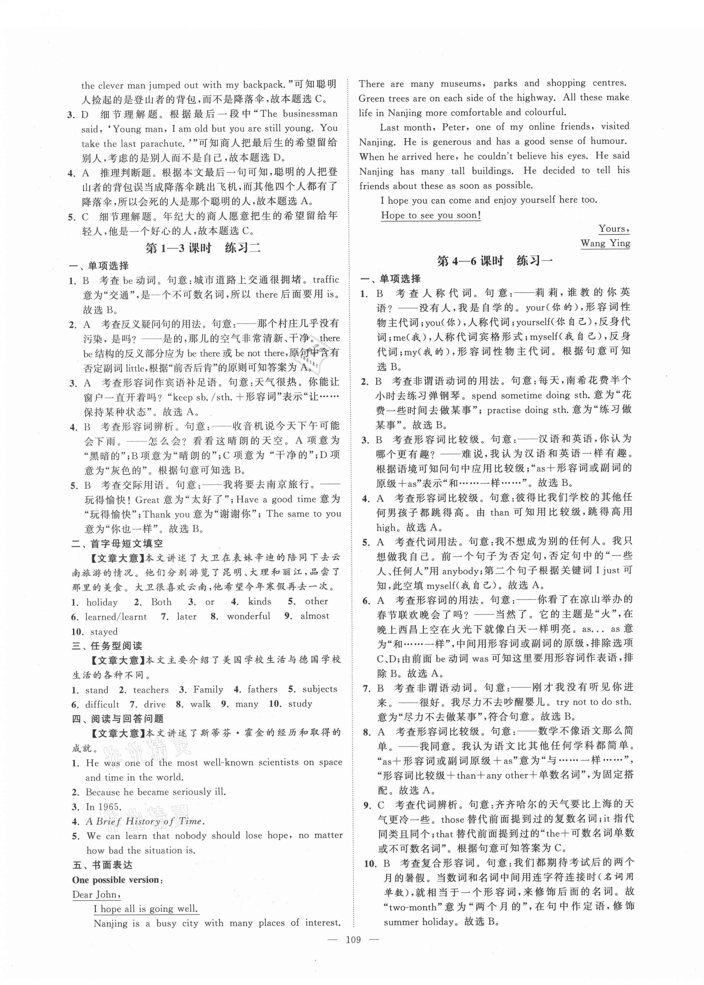 2020年拉网提优大小卷八年级英语上册译林版 第7页