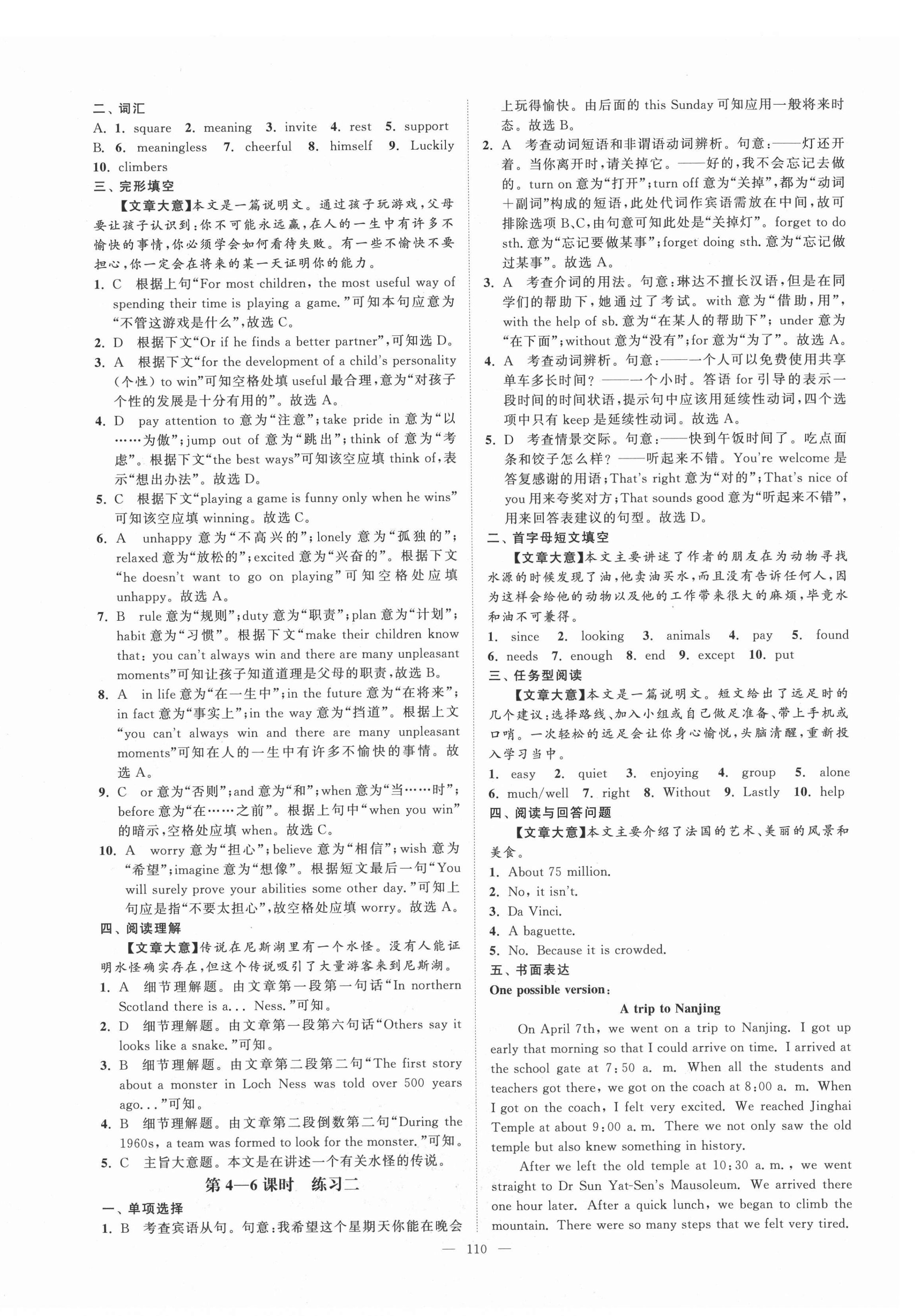 2020年拉网提优大小卷八年级英语上册译林版 第8页