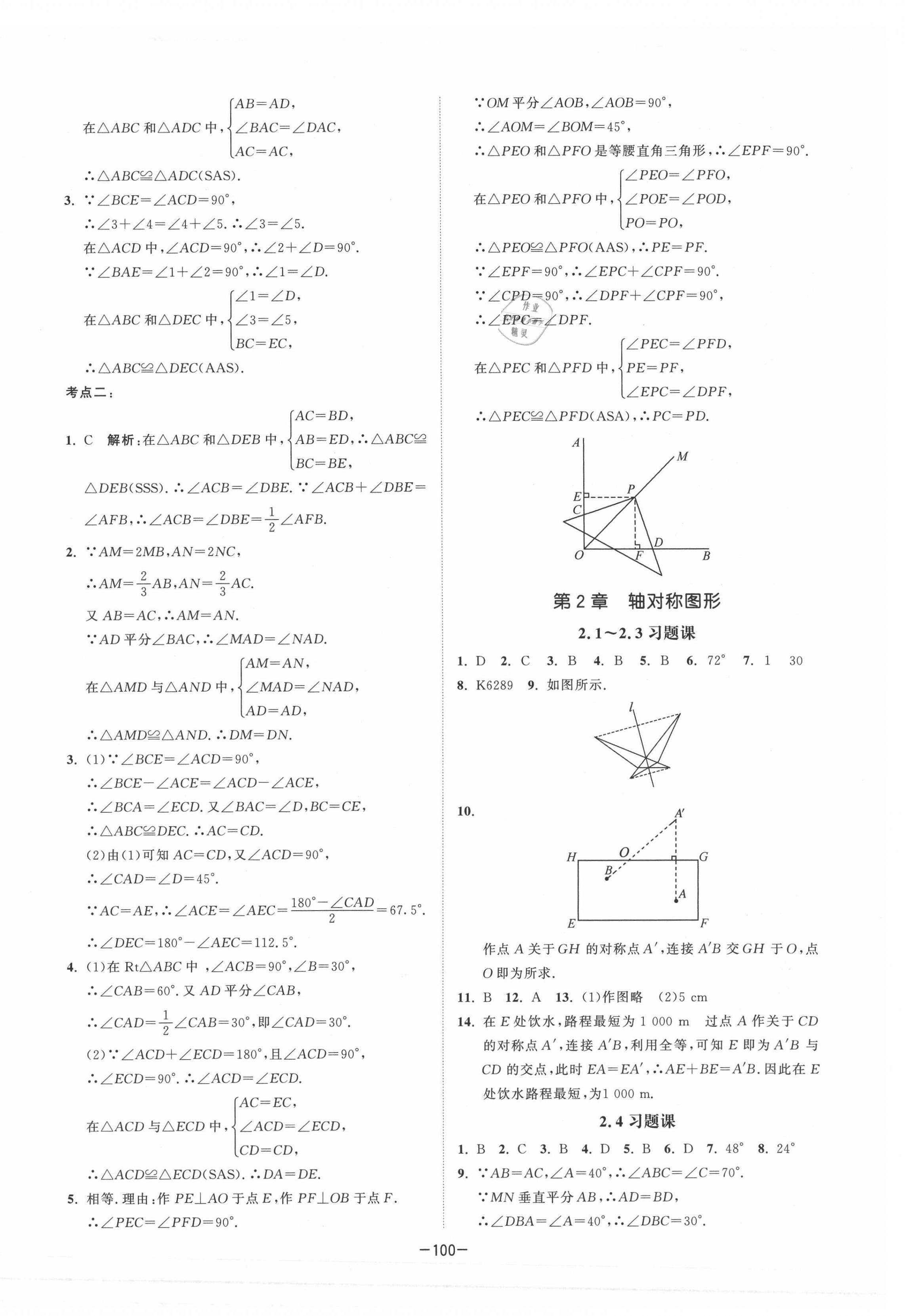 2020年拉网提优大小卷八年级数学上册苏科版 参考答案第4页