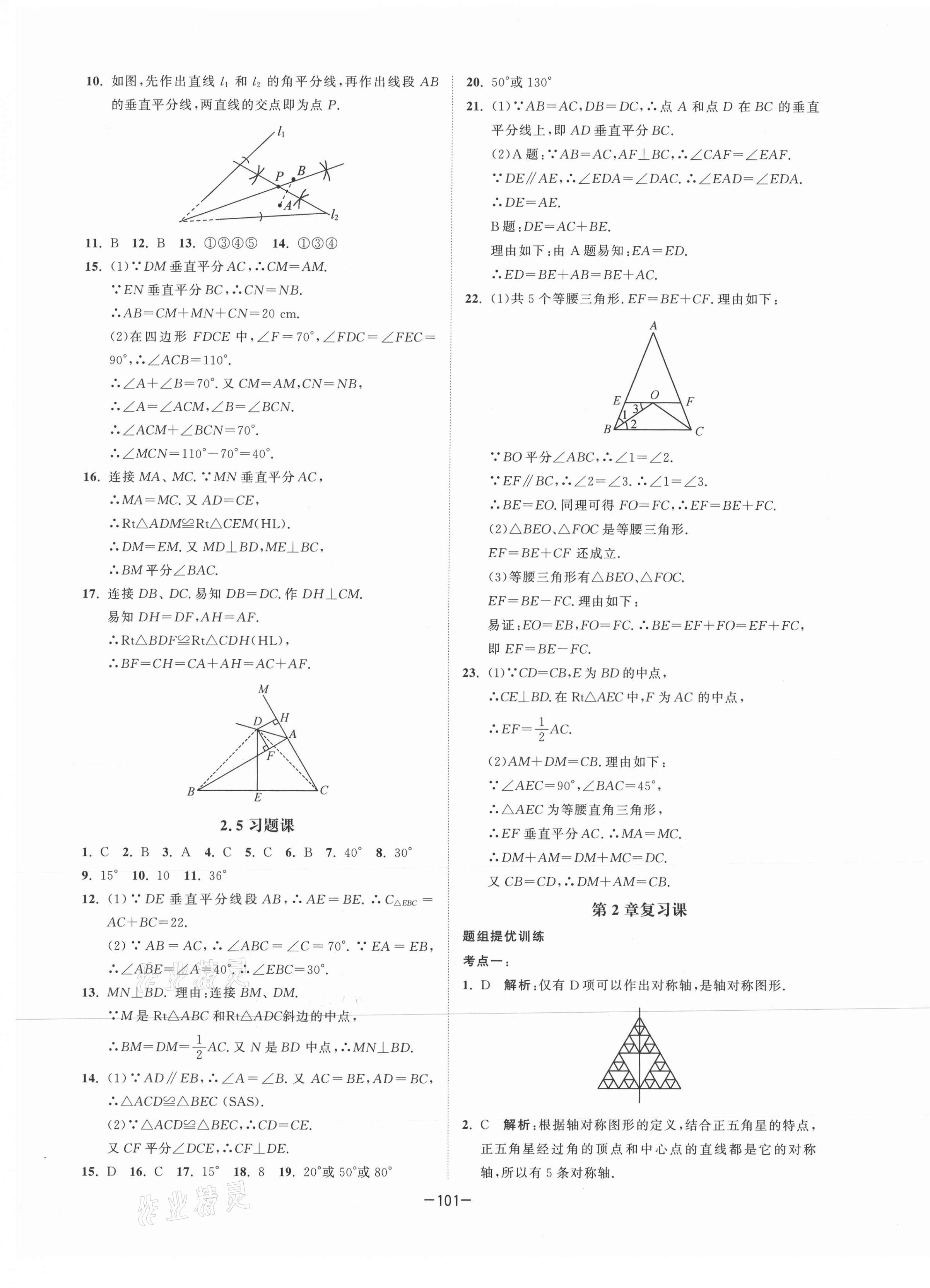 2020年拉网提优大小卷八年级数学上册苏科版 参考答案第5页