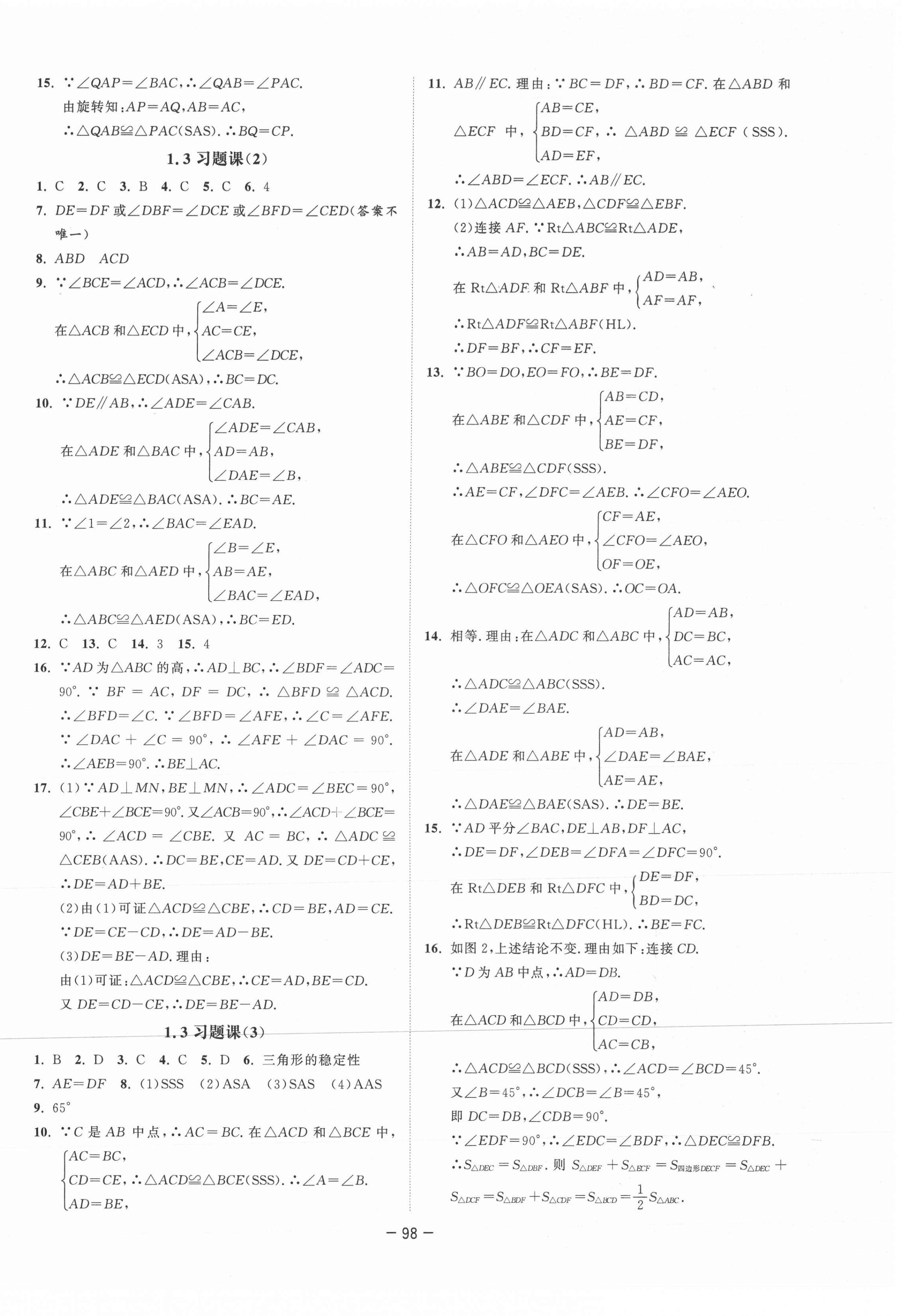 2020年拉网提优大小卷八年级数学上册苏科版 参考答案第2页