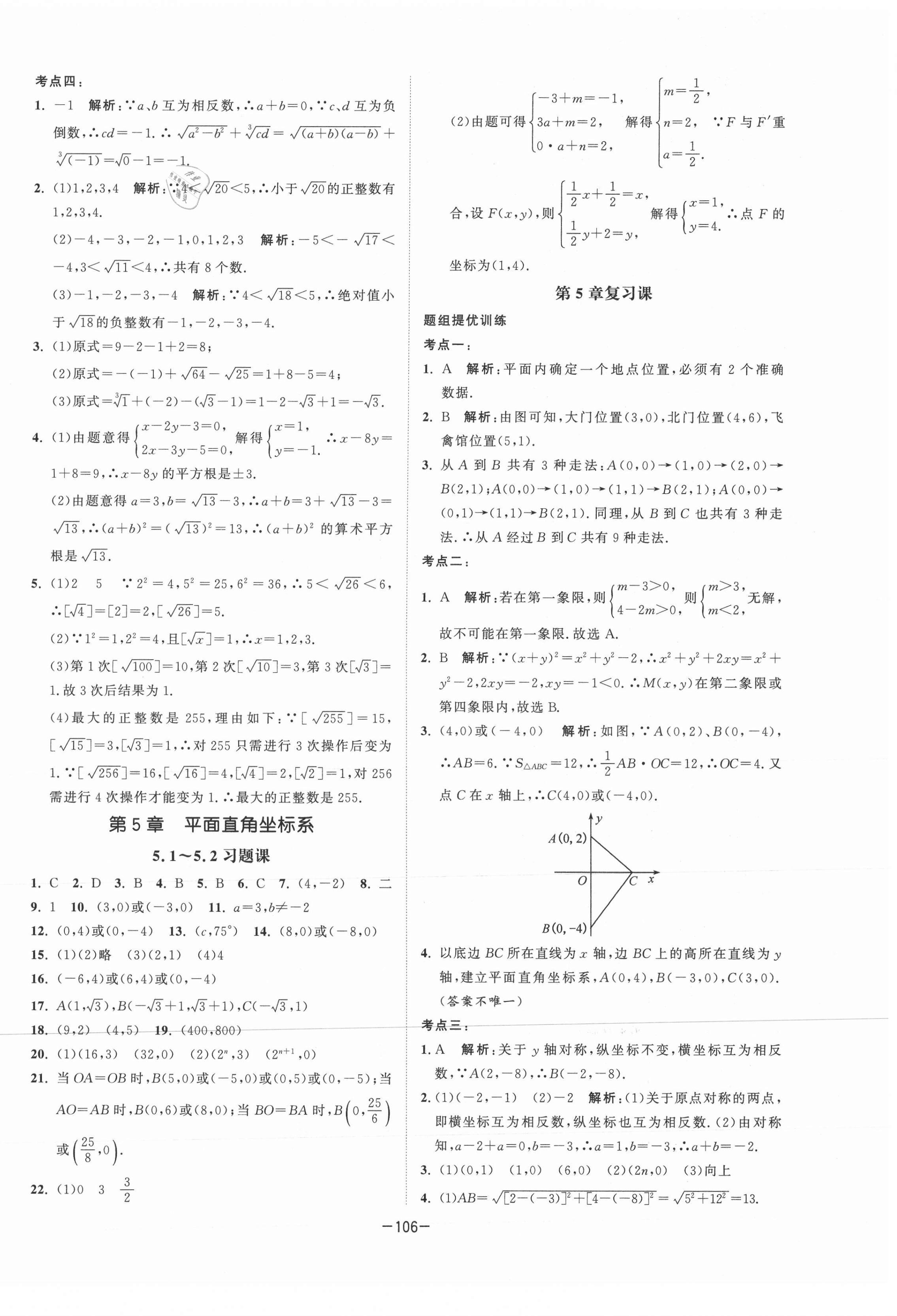 2020年拉网提优大小卷八年级数学上册苏科版 参考答案第10页