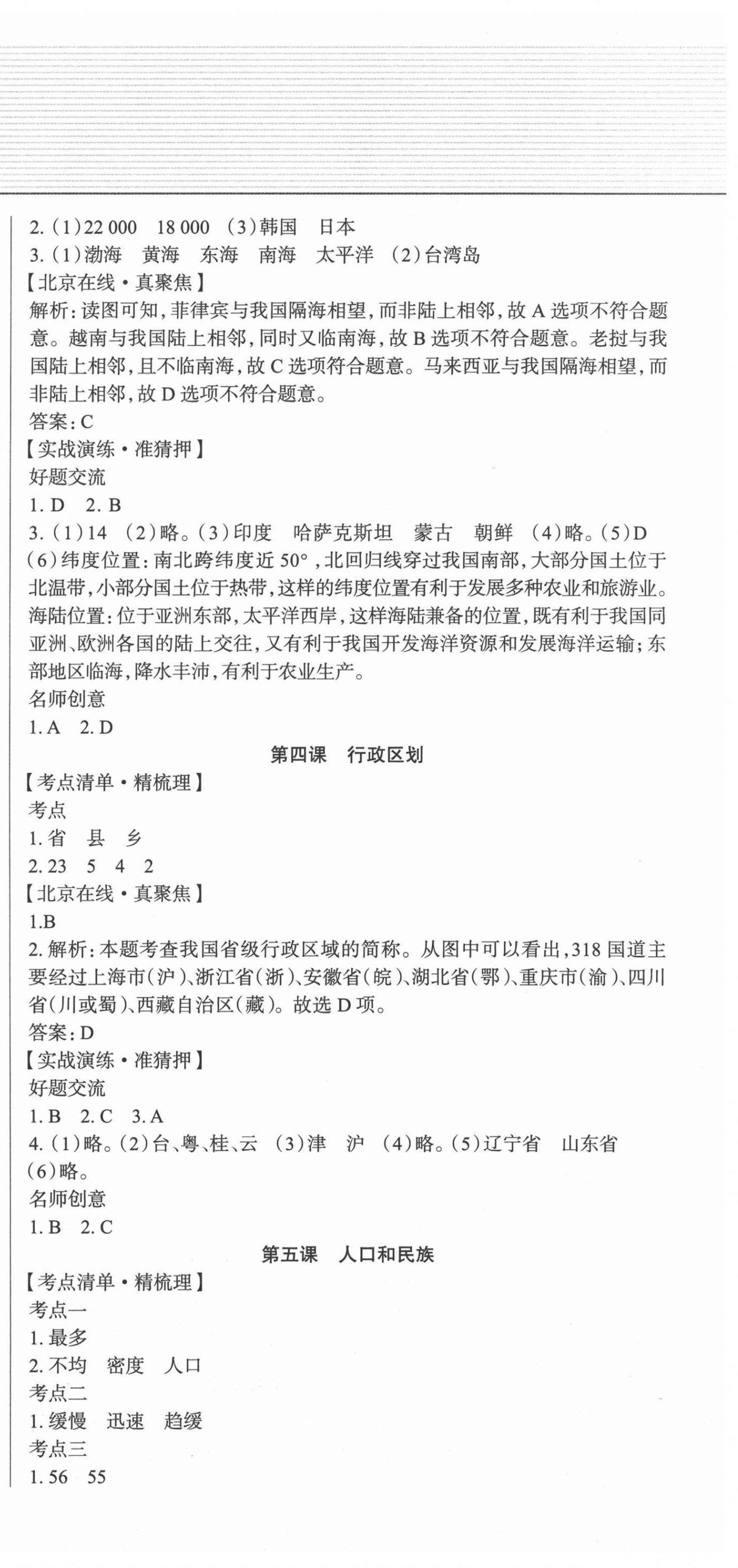 2021年北京新中考中考零距離地理 第3頁(yè)