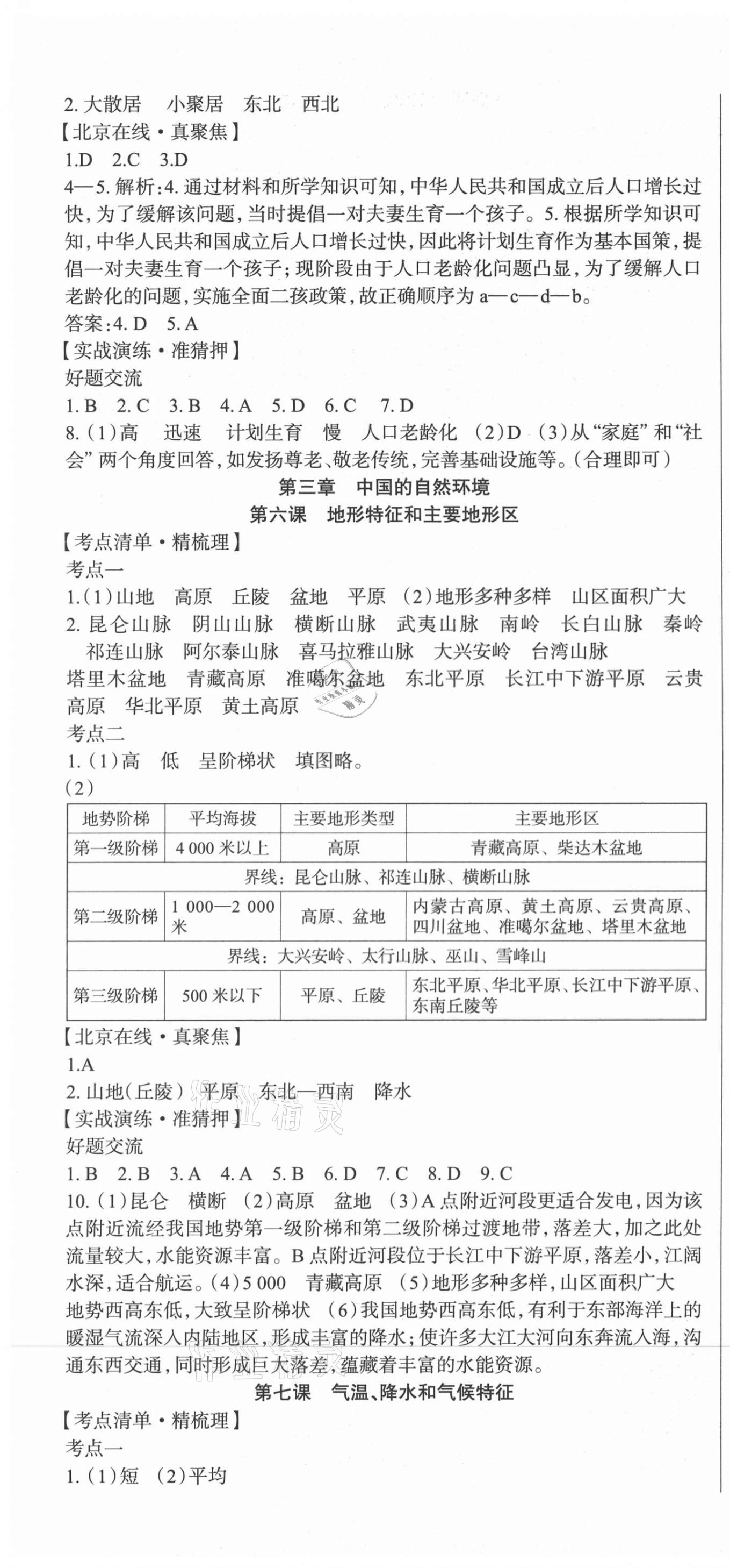 2021年北京新中考中考零距离地理 第4页