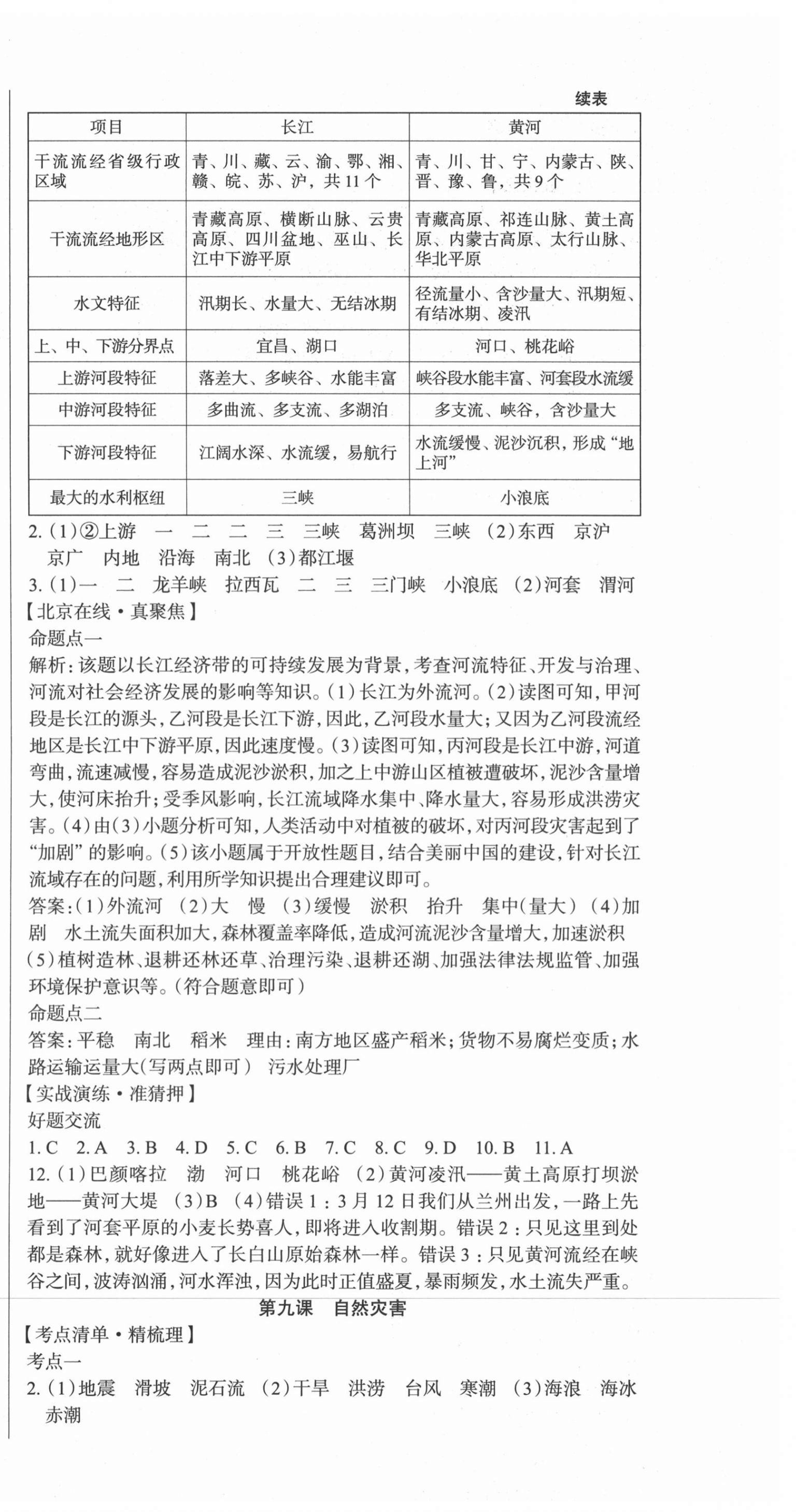 2021年北京新中考中考零距離地理 第6頁