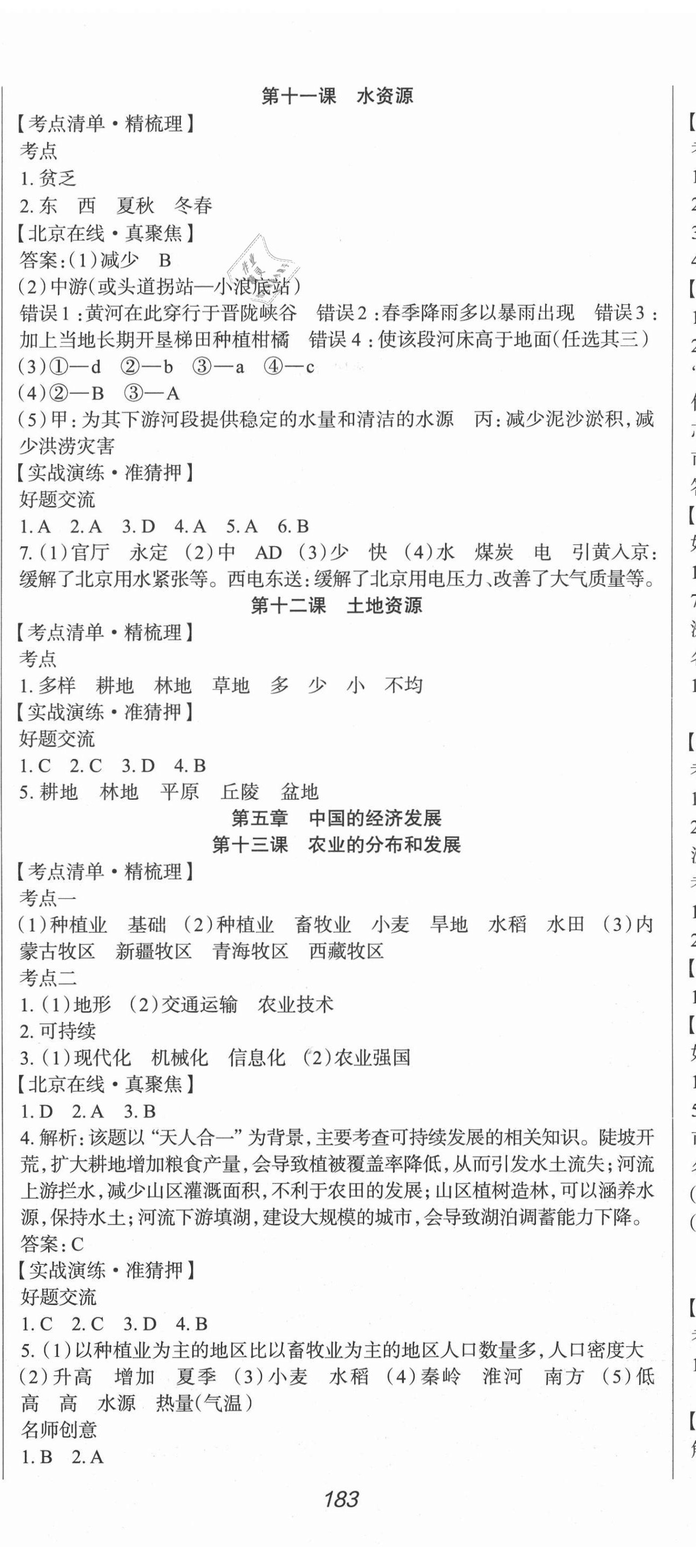 2021年北京新中考中考零距離地理 第8頁