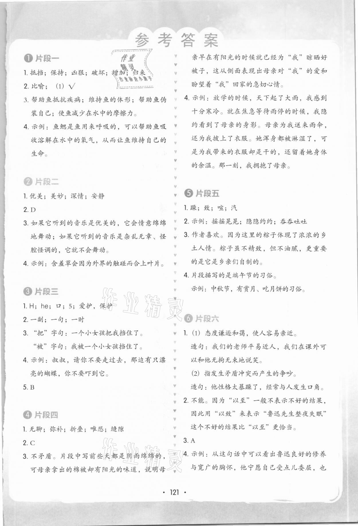 2018小学语文版阶梯阅读训练100篇四年级广东人民出版社答案—青夏