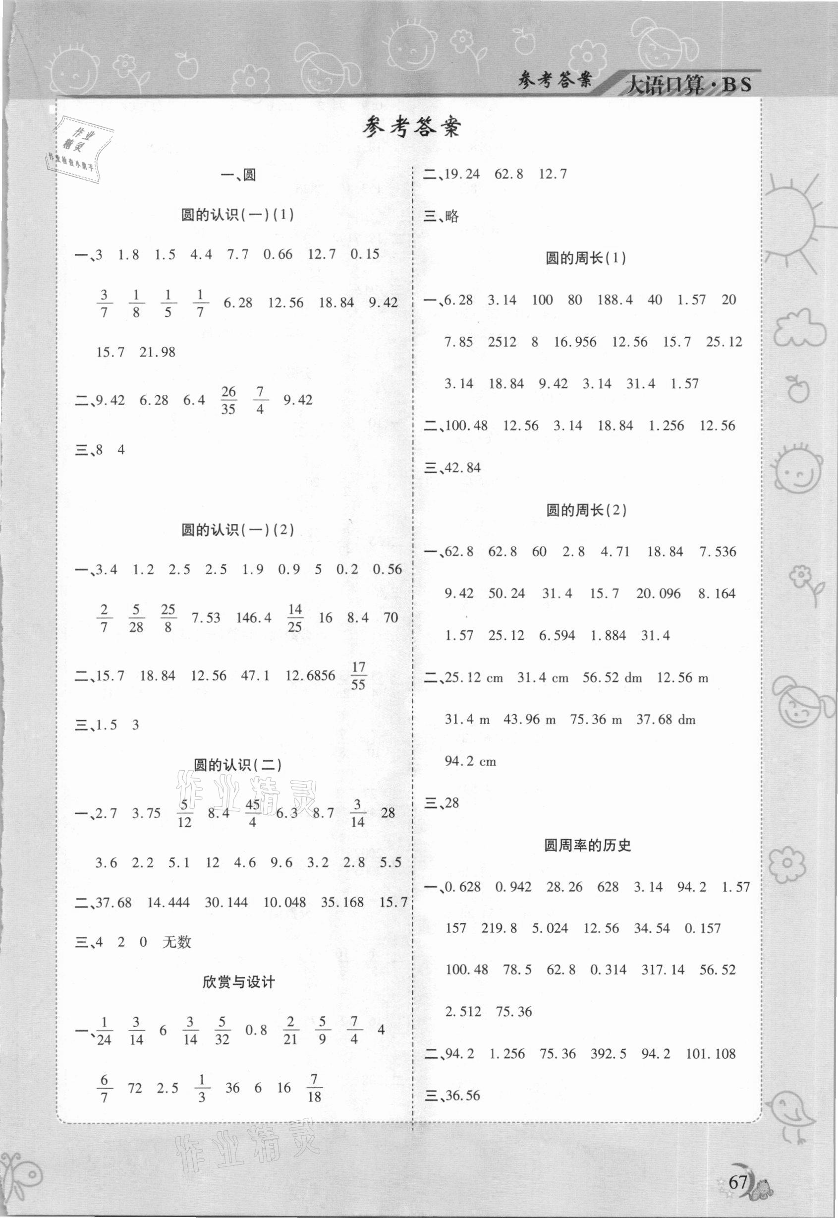 2020年大语口算六年级上册北师大版 第1页