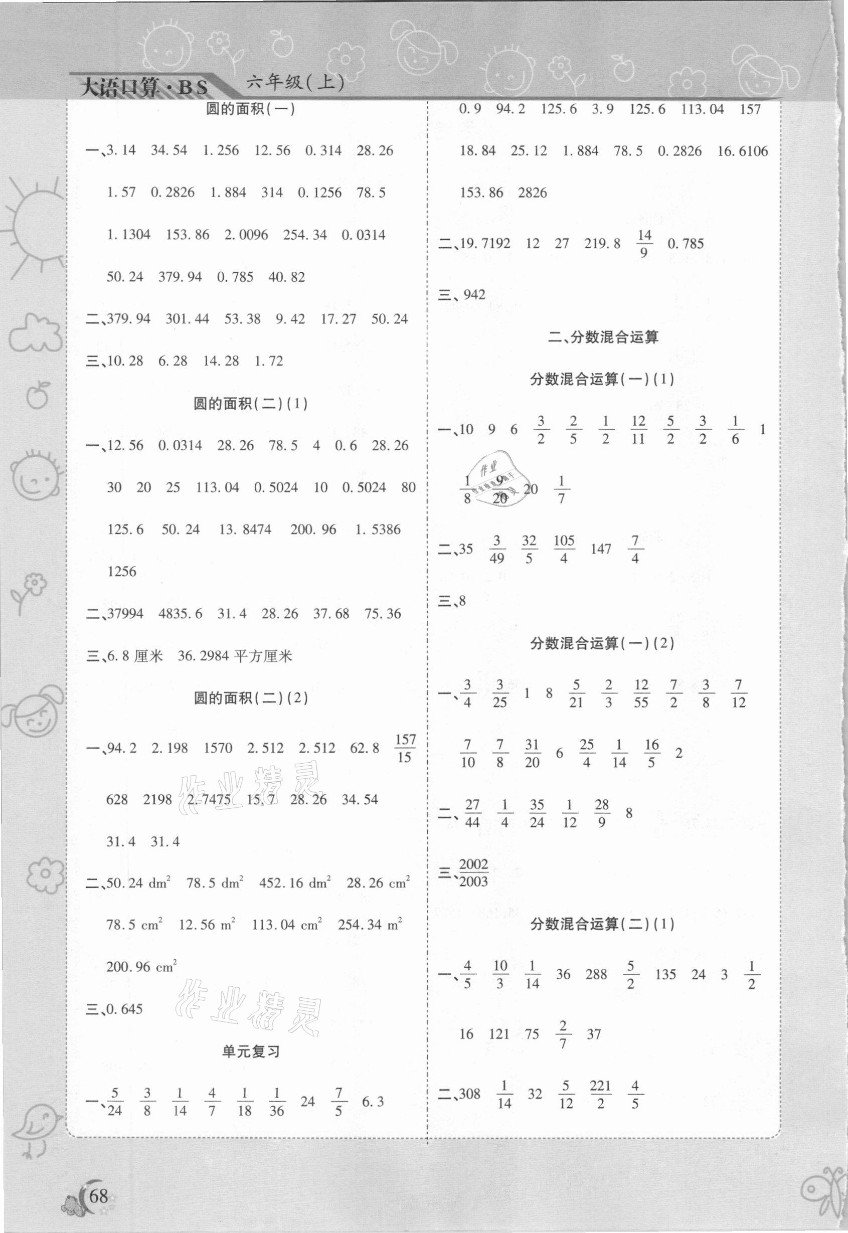 2020年大语口算六年级上册北师大版 第2页